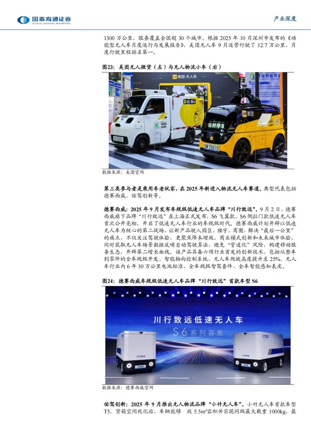 ?2025具身智能产业研究|物流无人车
