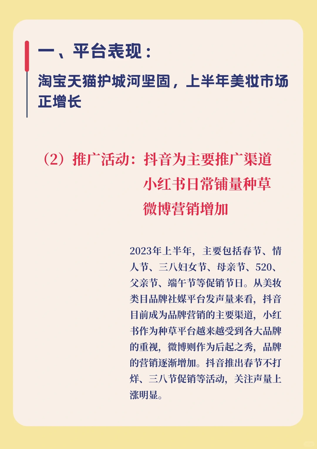秋招好物 | 2023年上半年美妆市场洞察报告