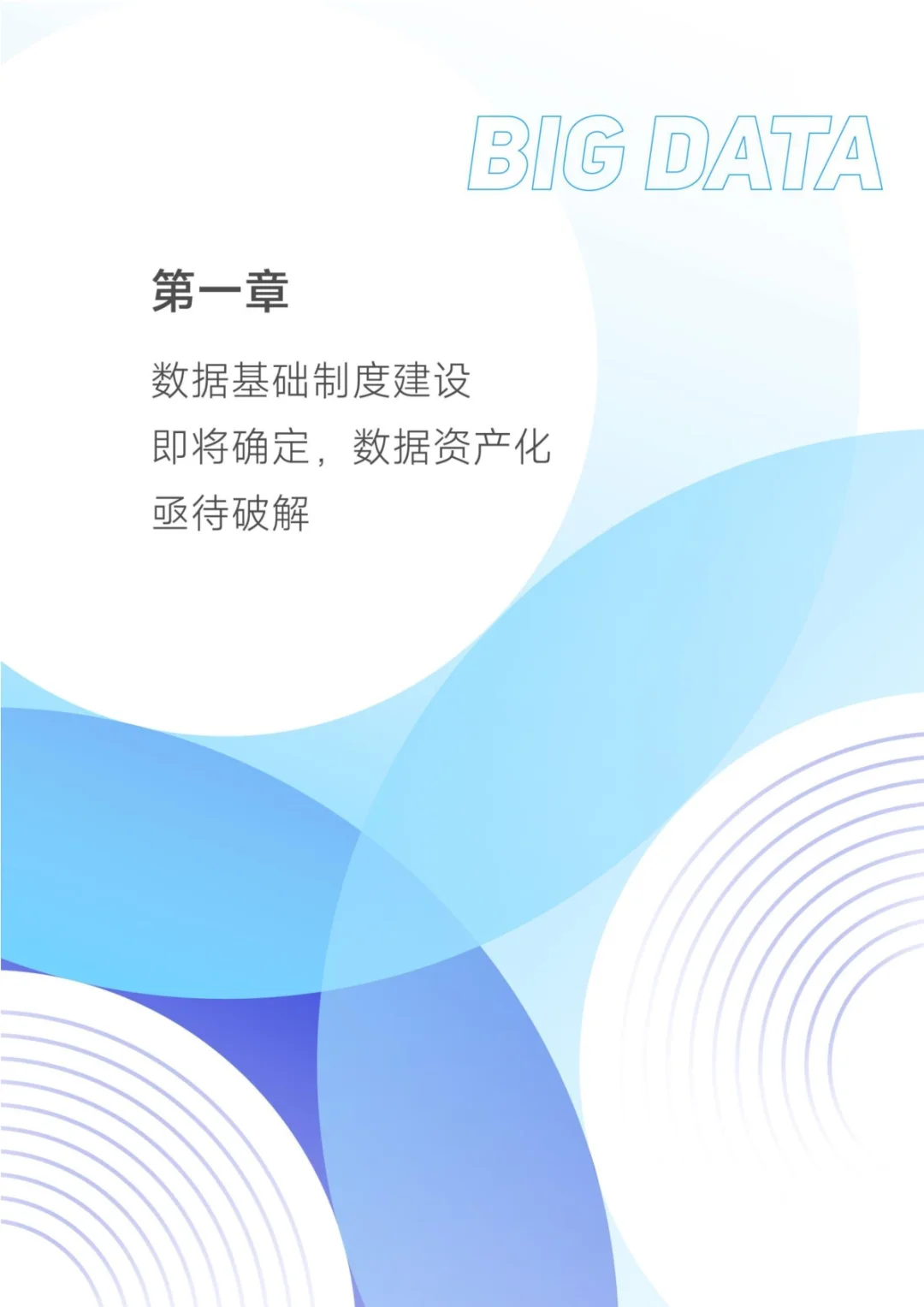 2023医疗大数据白皮书