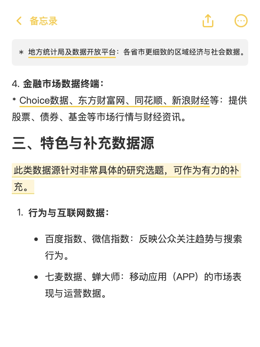 经管实证数据查找全指南（全干货）