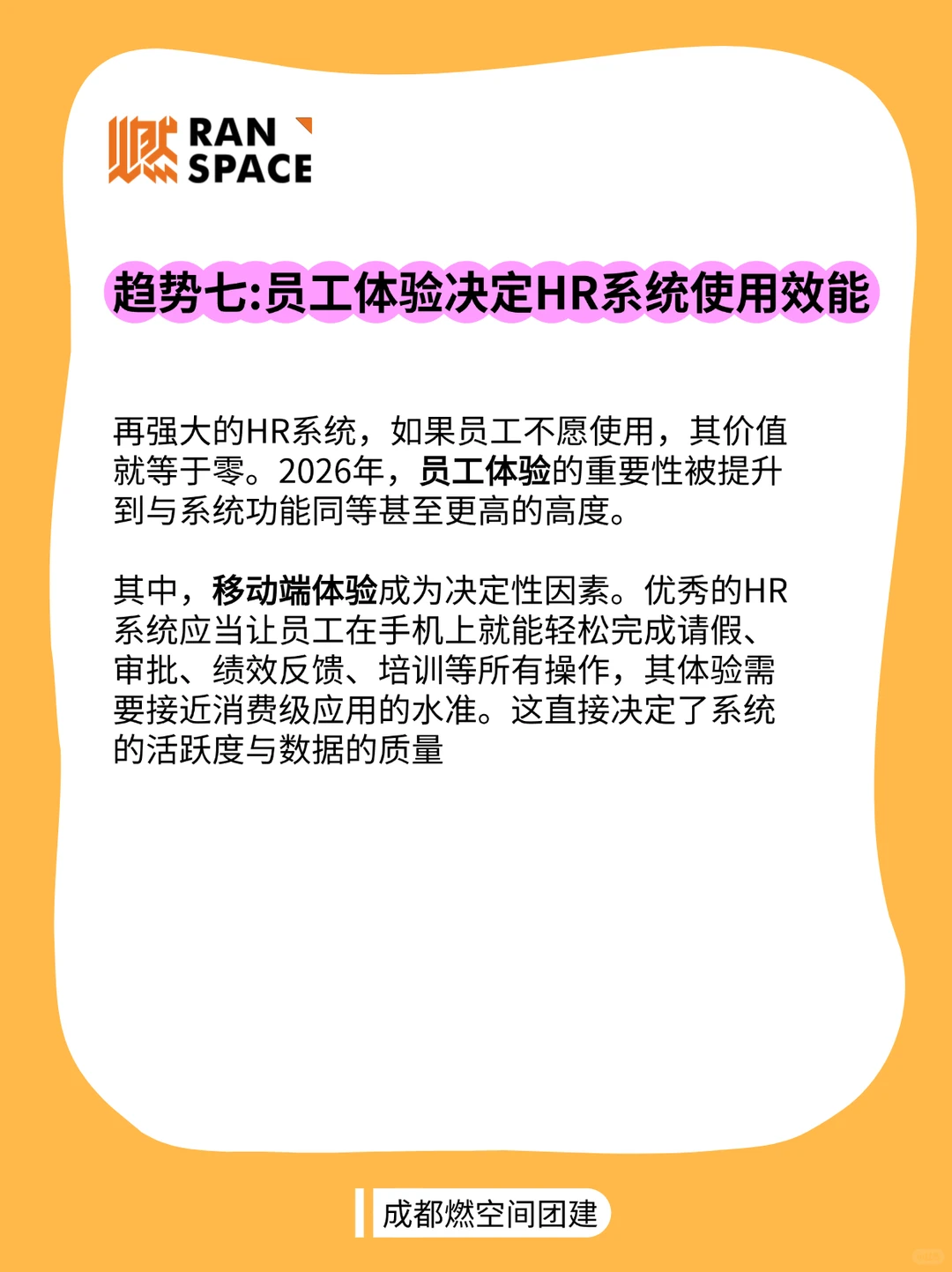 HR必看！2026年全球人力资源十大趋势！