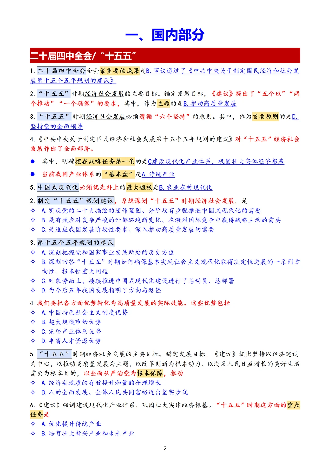 肖秀荣：今年可能考的时政热点都在这了