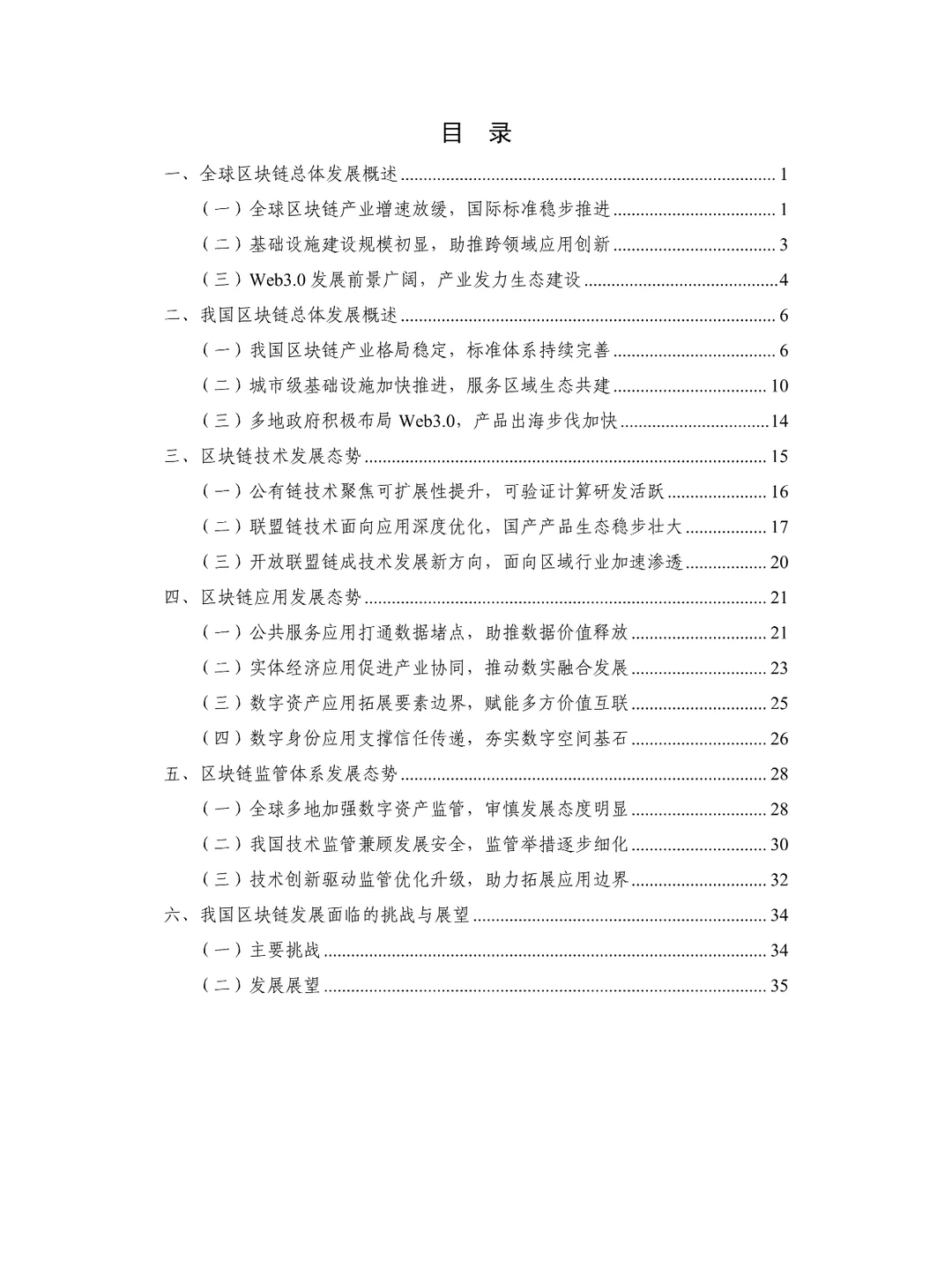 区块链白皮书