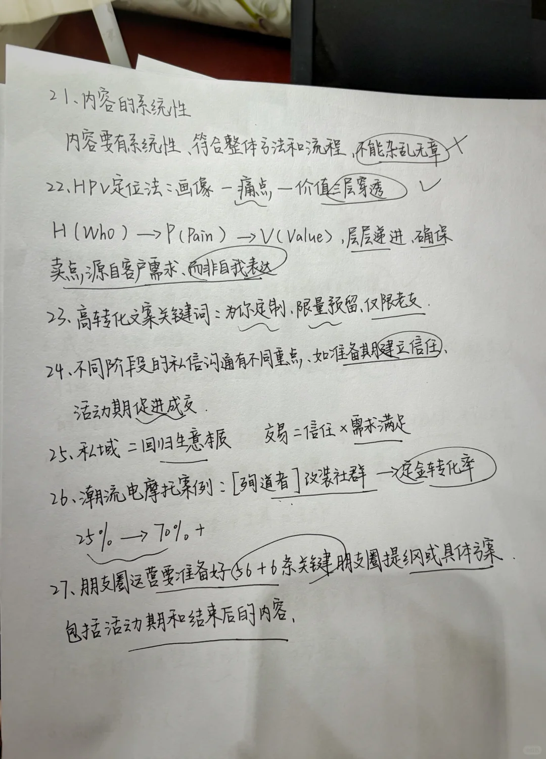 私域运营全新-高产能打法