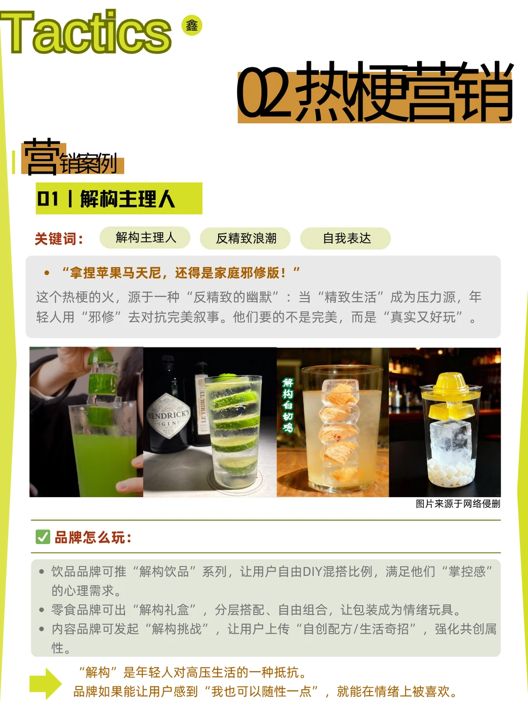 热梗营销观察?