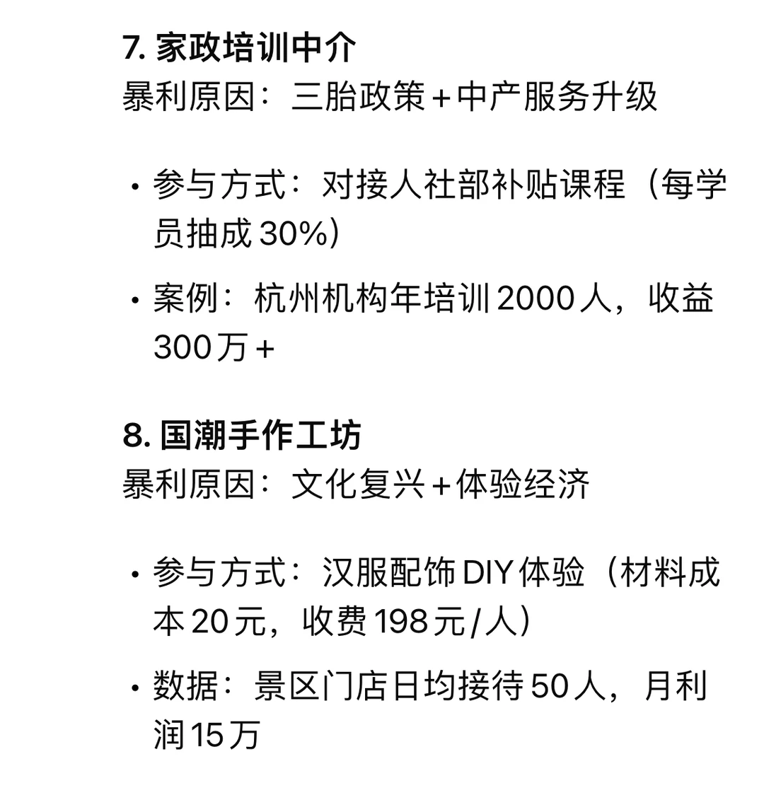 Deepseek预测最赚钱的行业