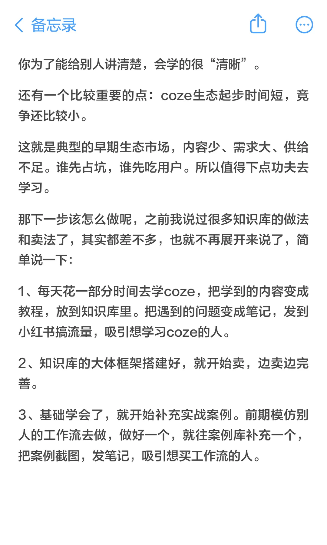赛道推荐：卖coze工作流知识库