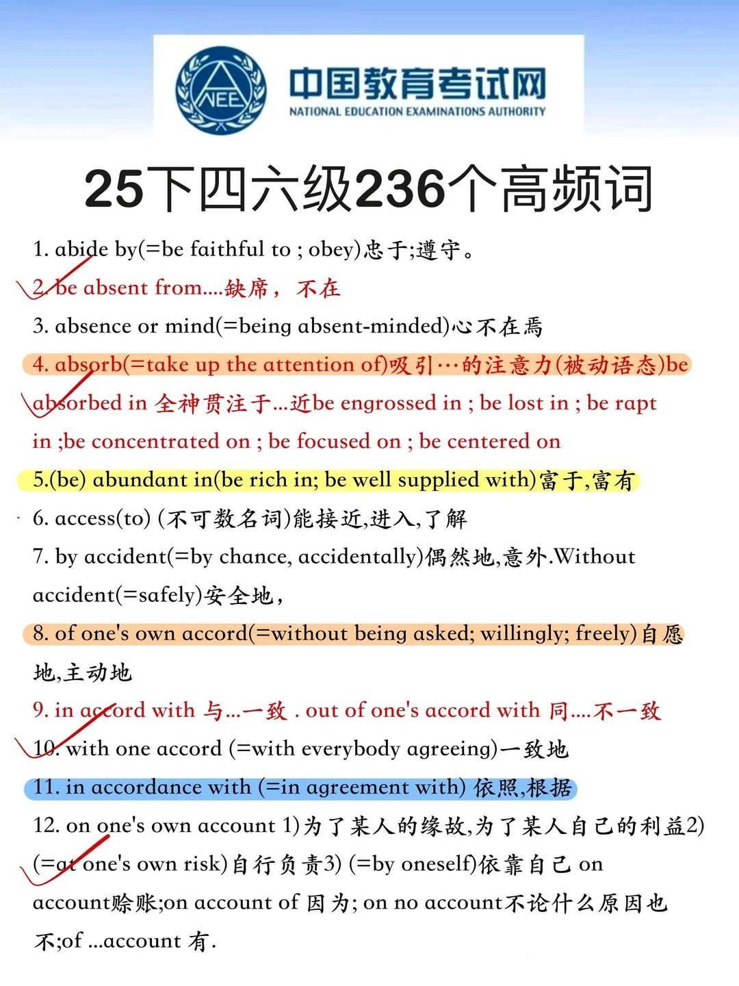 12月四六级会惩罚每一个不看通知的人
