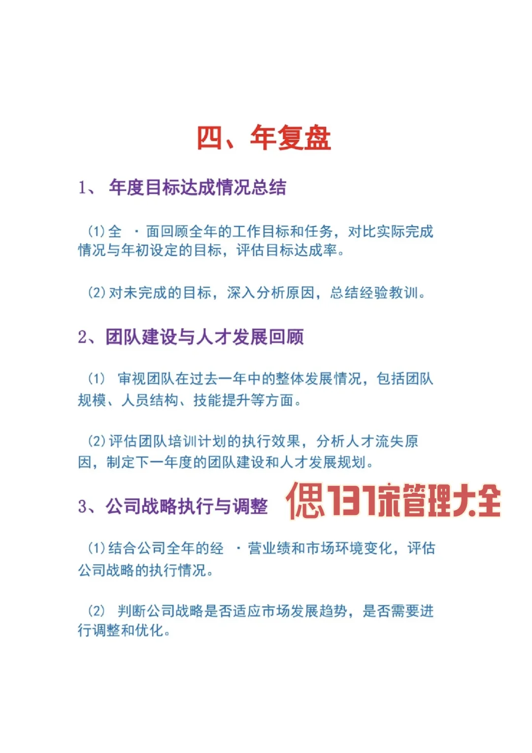 什么是顶级复盘、复盘的四个层次