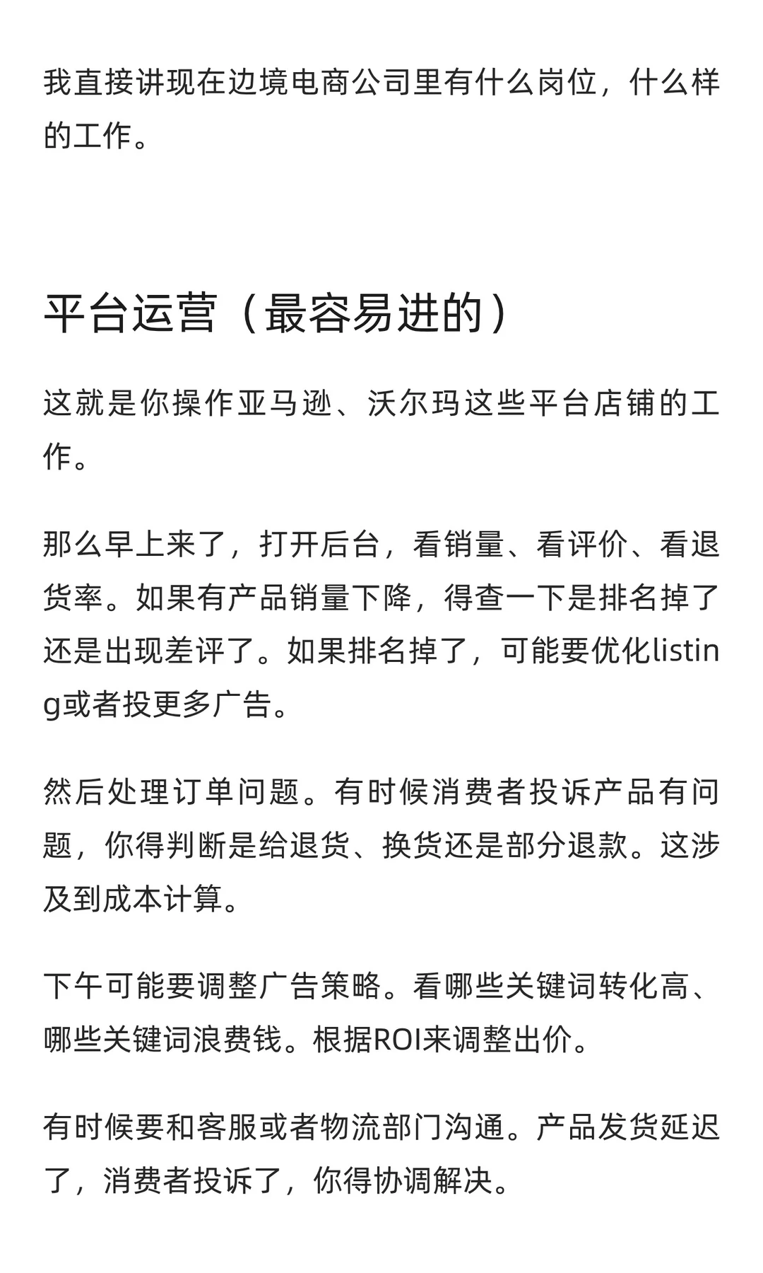 跨境电商行业深度解析