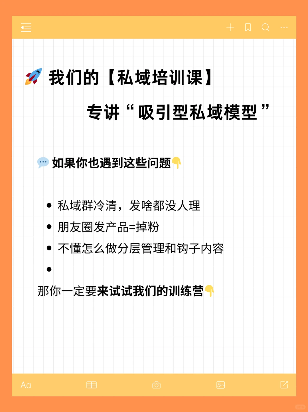 私域运营的“钩子”是打开用户内心的大门