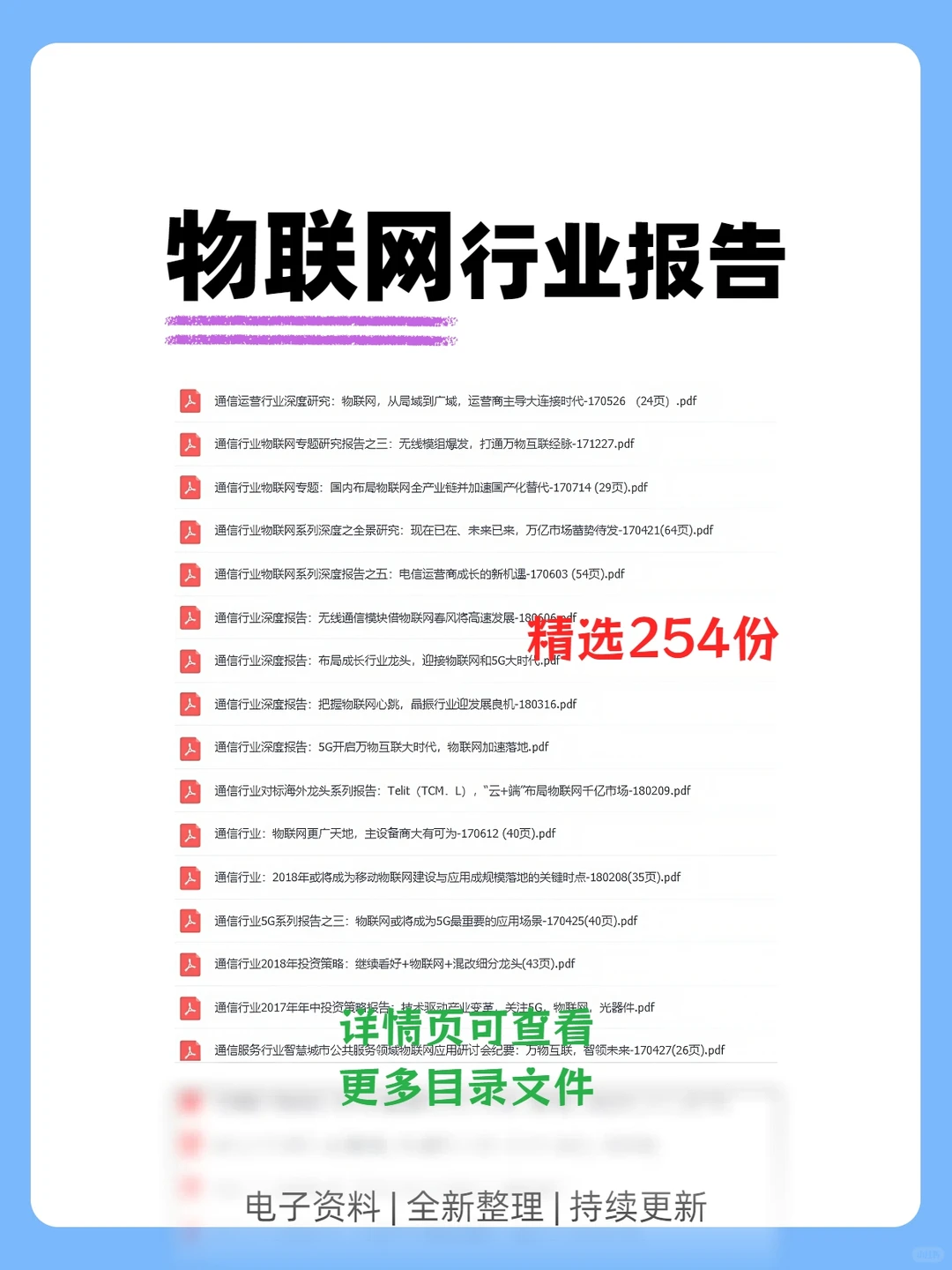 中国物联网行业研究报告 数据预测 产业前景
