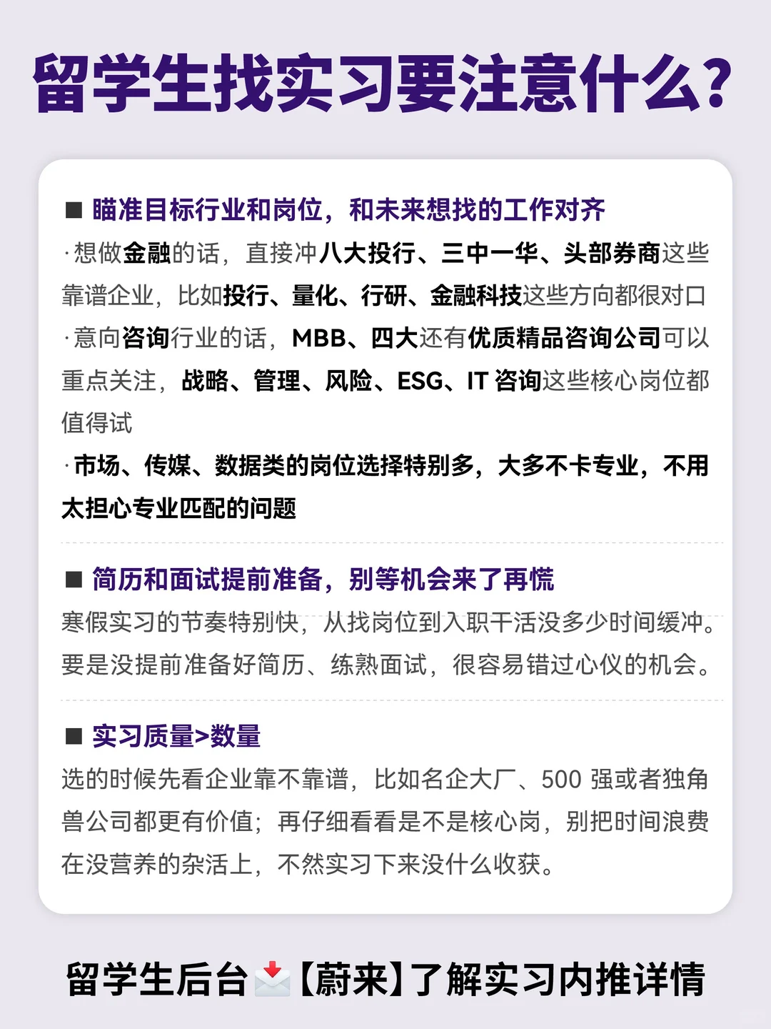 蔚来留学生实习内推|产品/数据/新能源研究