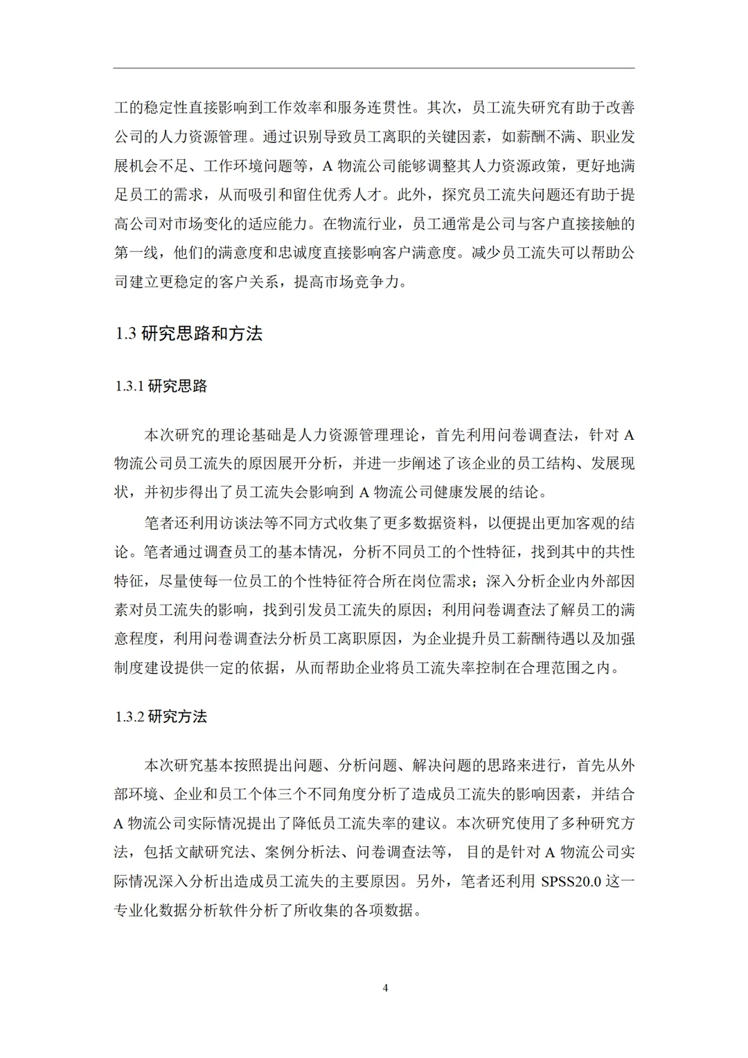 工商管理专业论文~导师给的优秀喔