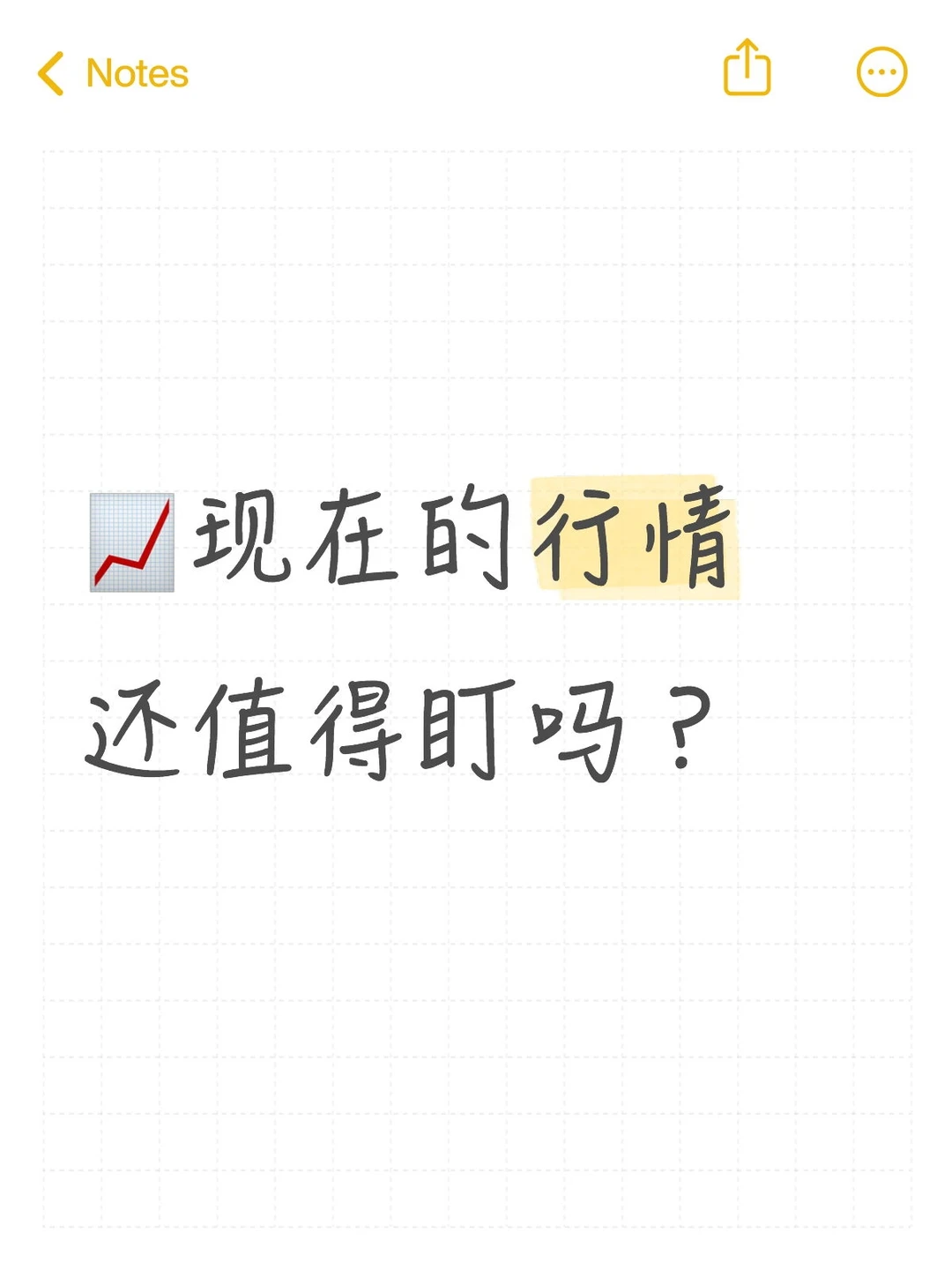 选择一直大于努力