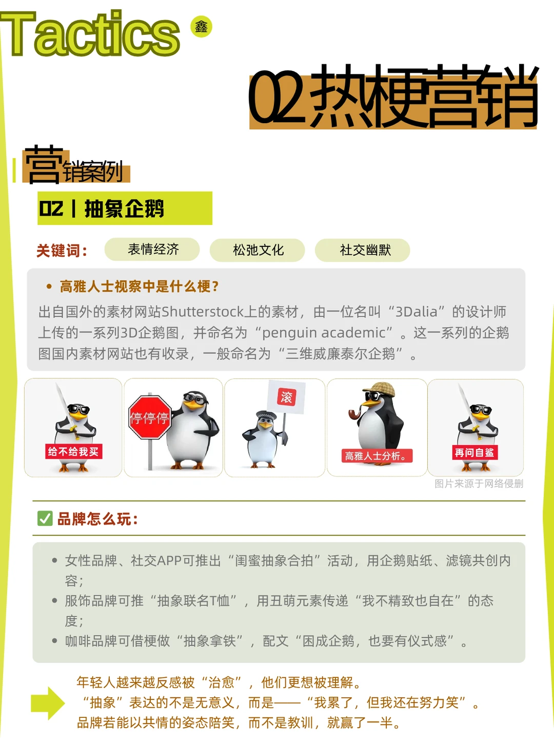 热梗营销观察?