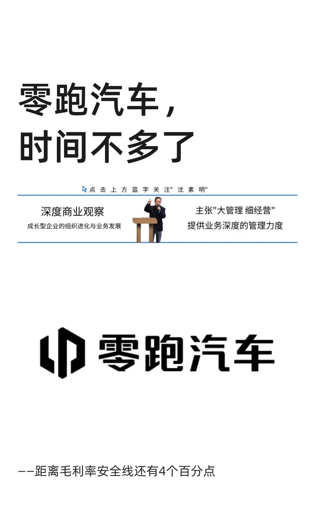 零跑汽车，时间不多了
