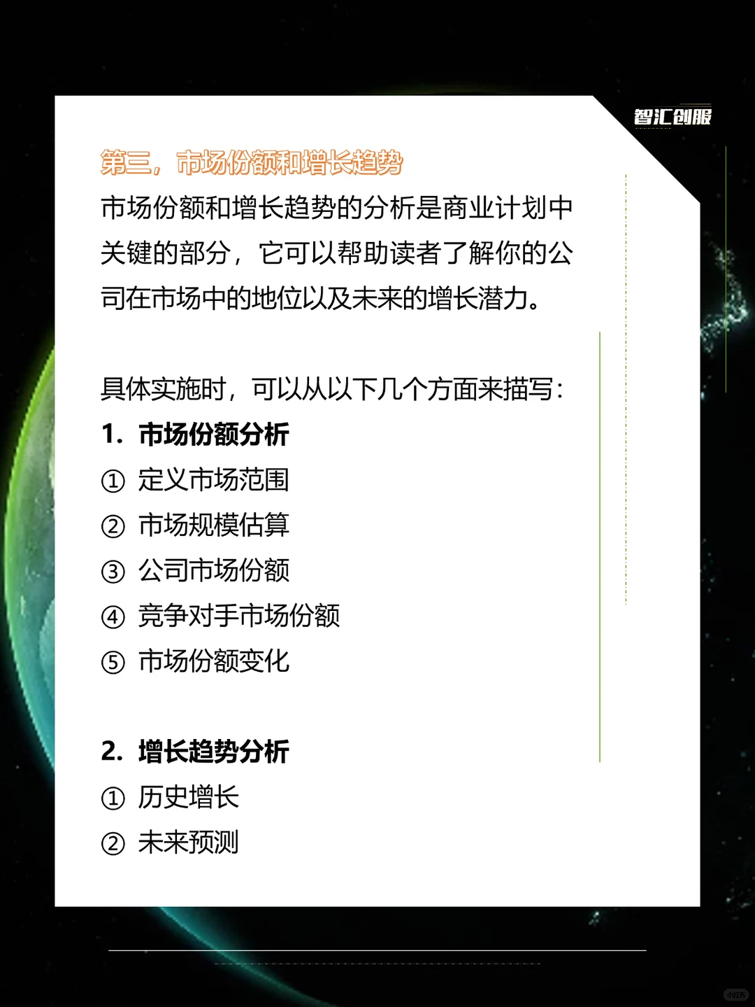 商业计划书中如何分析竞争对手？?