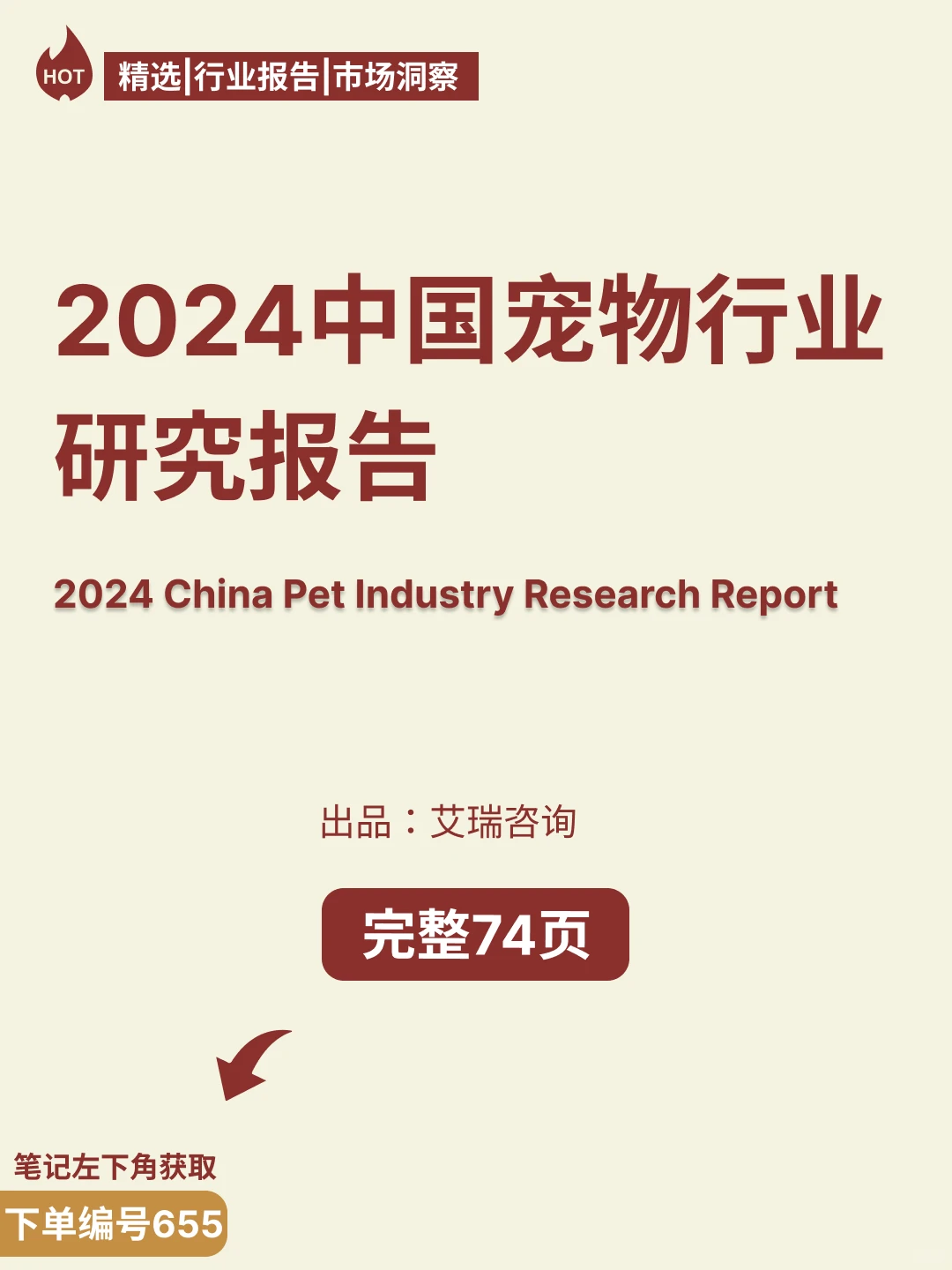 2024中国宠物行业趋势分析??
