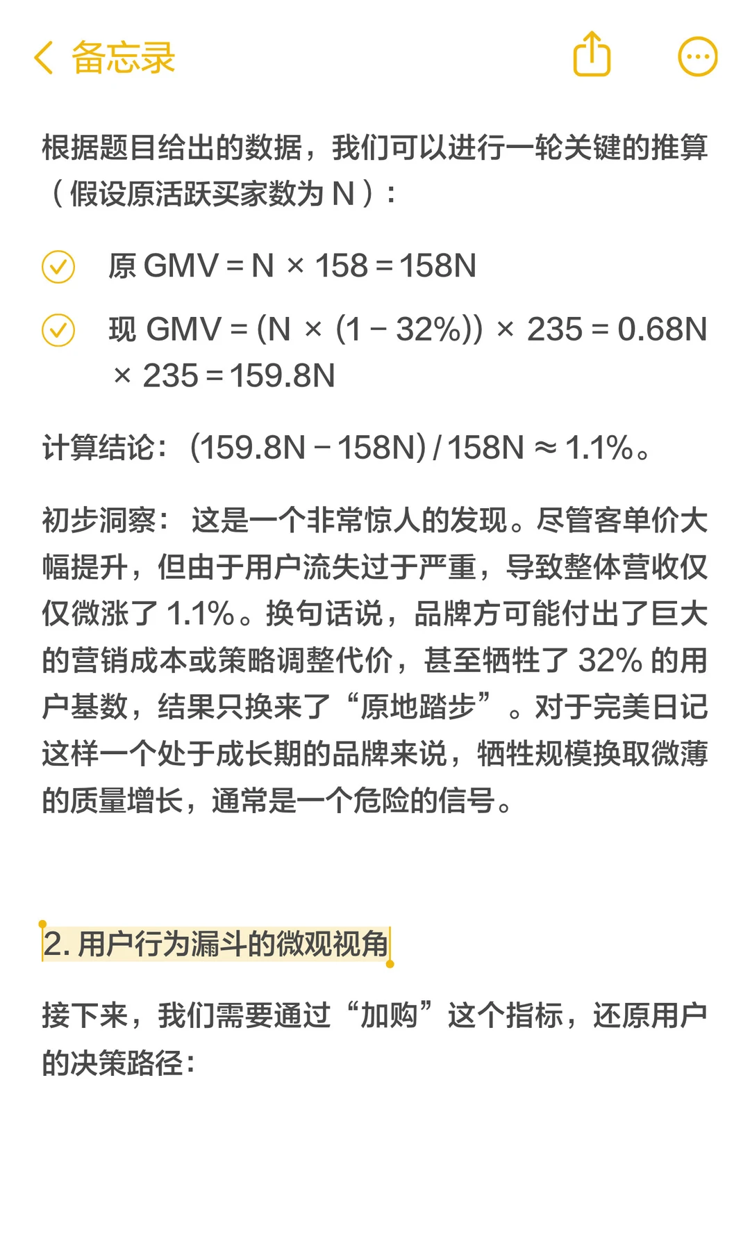 完美日记客单价涨50%用户跑32%?怎么搞?