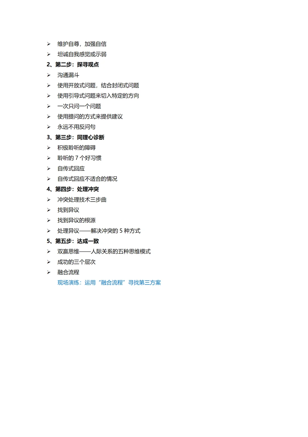企业内训丨激发行动 成就卓越 非职权影响力