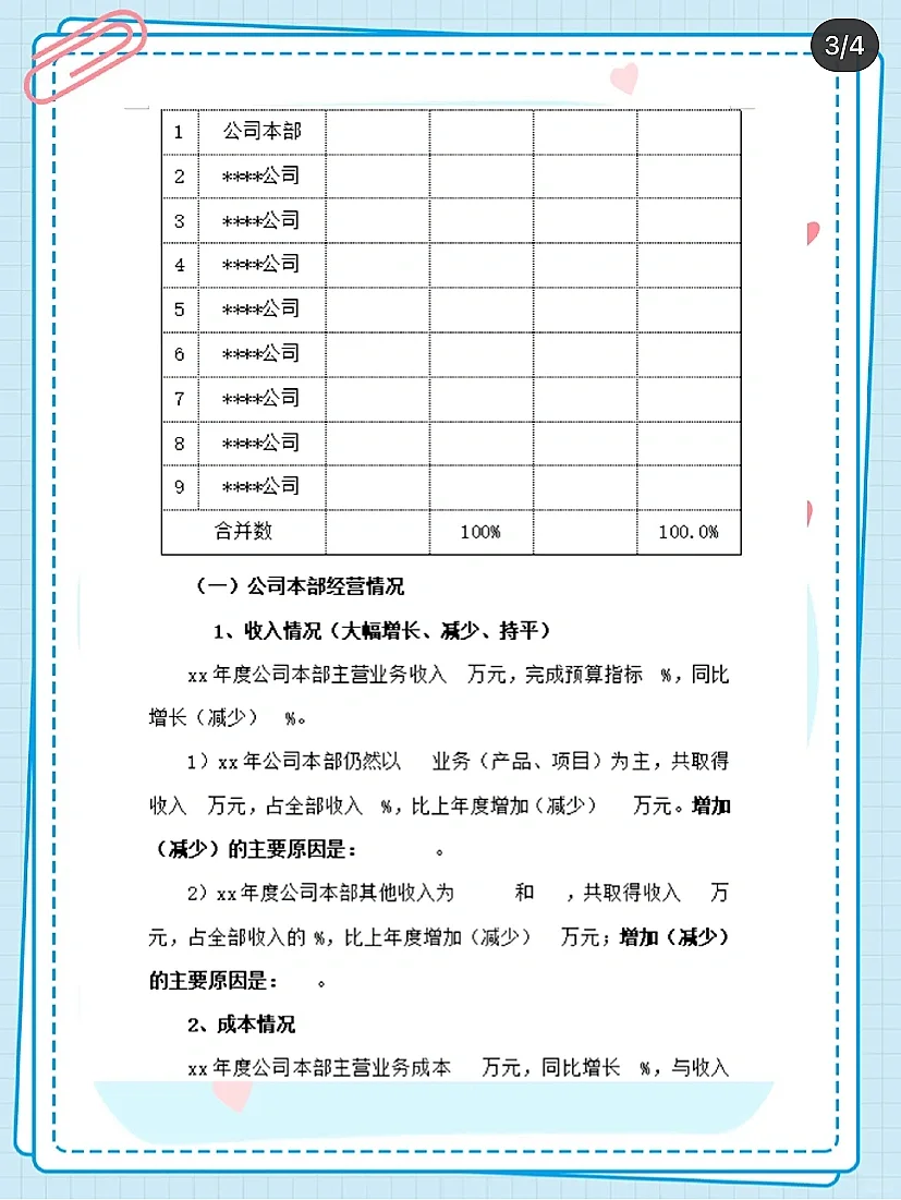 年度财务报告模板‼️