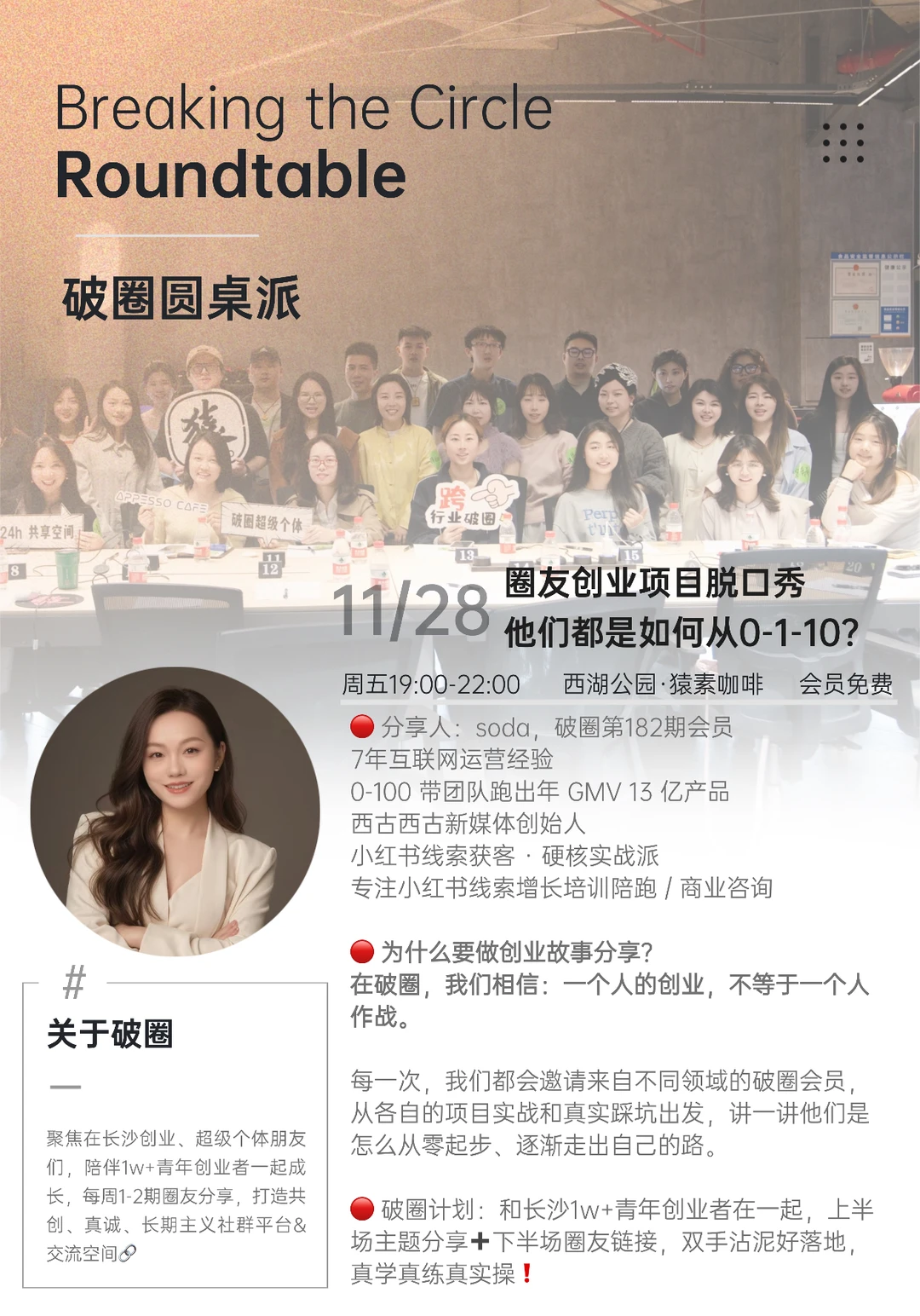长沙破圈 | 一人公司CEO脱口秀