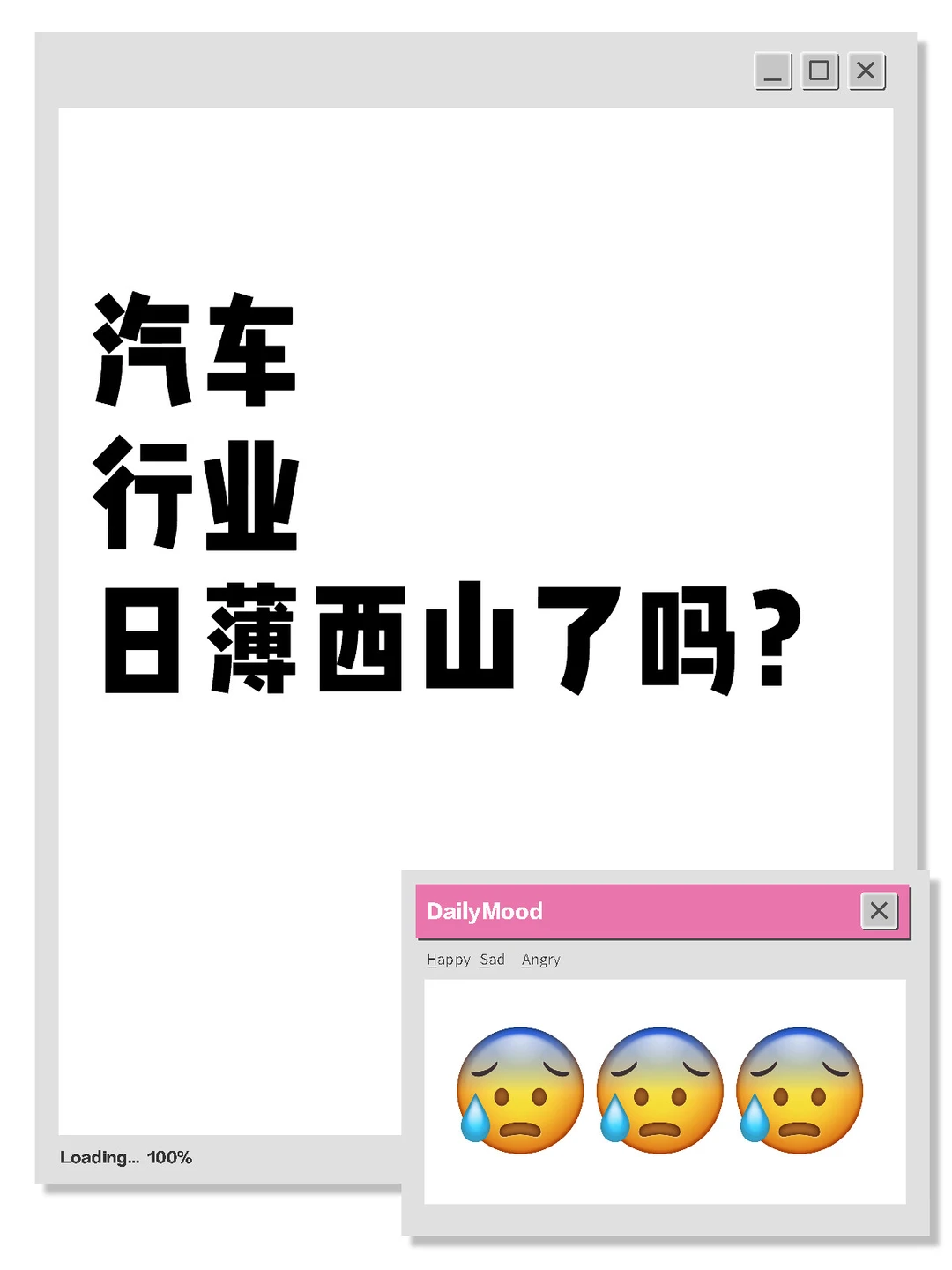 ?汽车行业，真的日薄西山了吗？?附报告