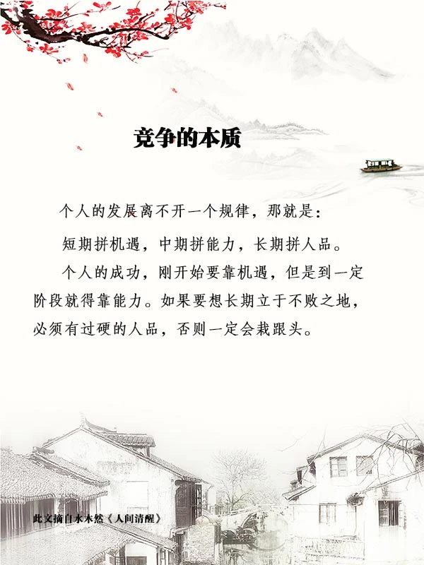 竞争的本质