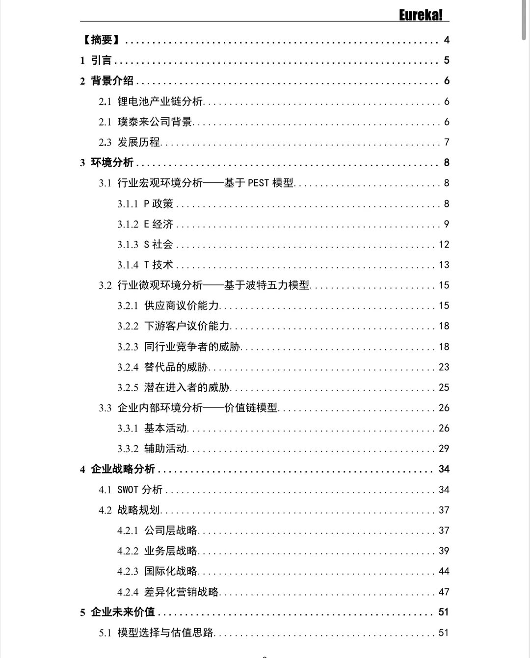 ⭐️商赛案例目录分析