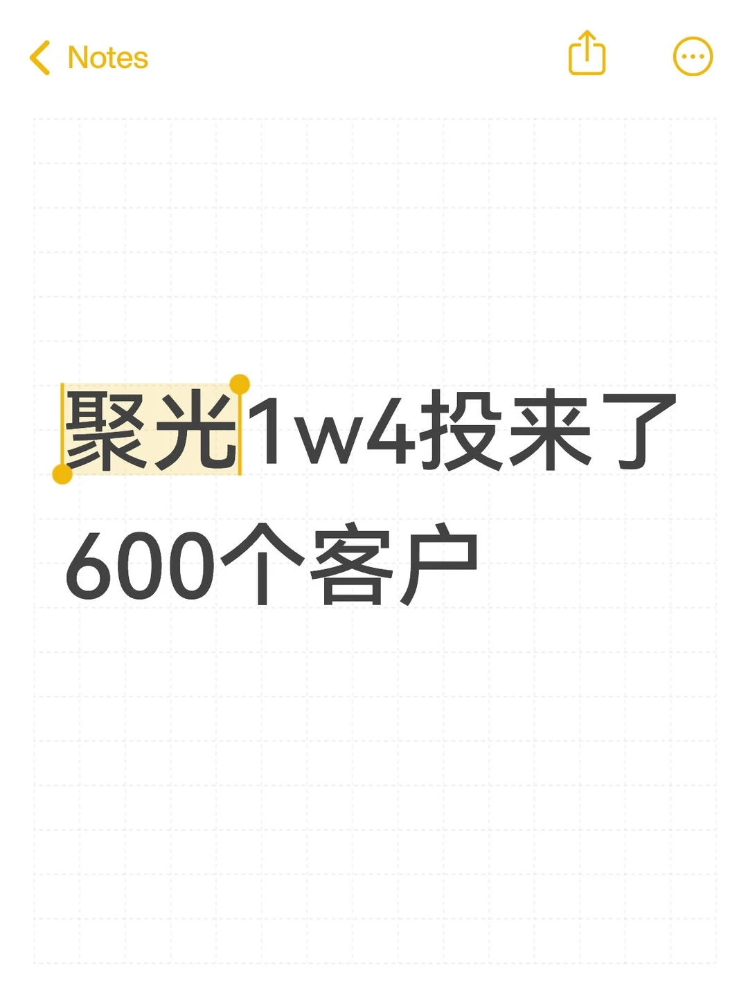 聚光1w4投来了600个客户