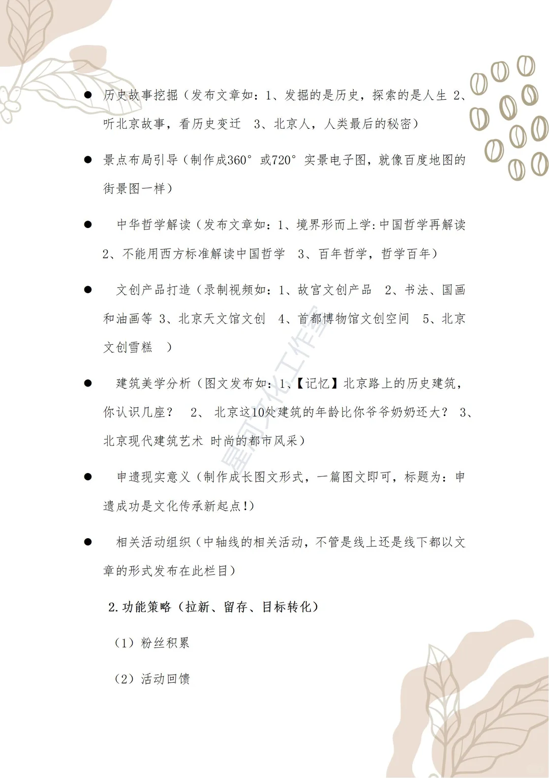 做项目自媒体运营方案啦！