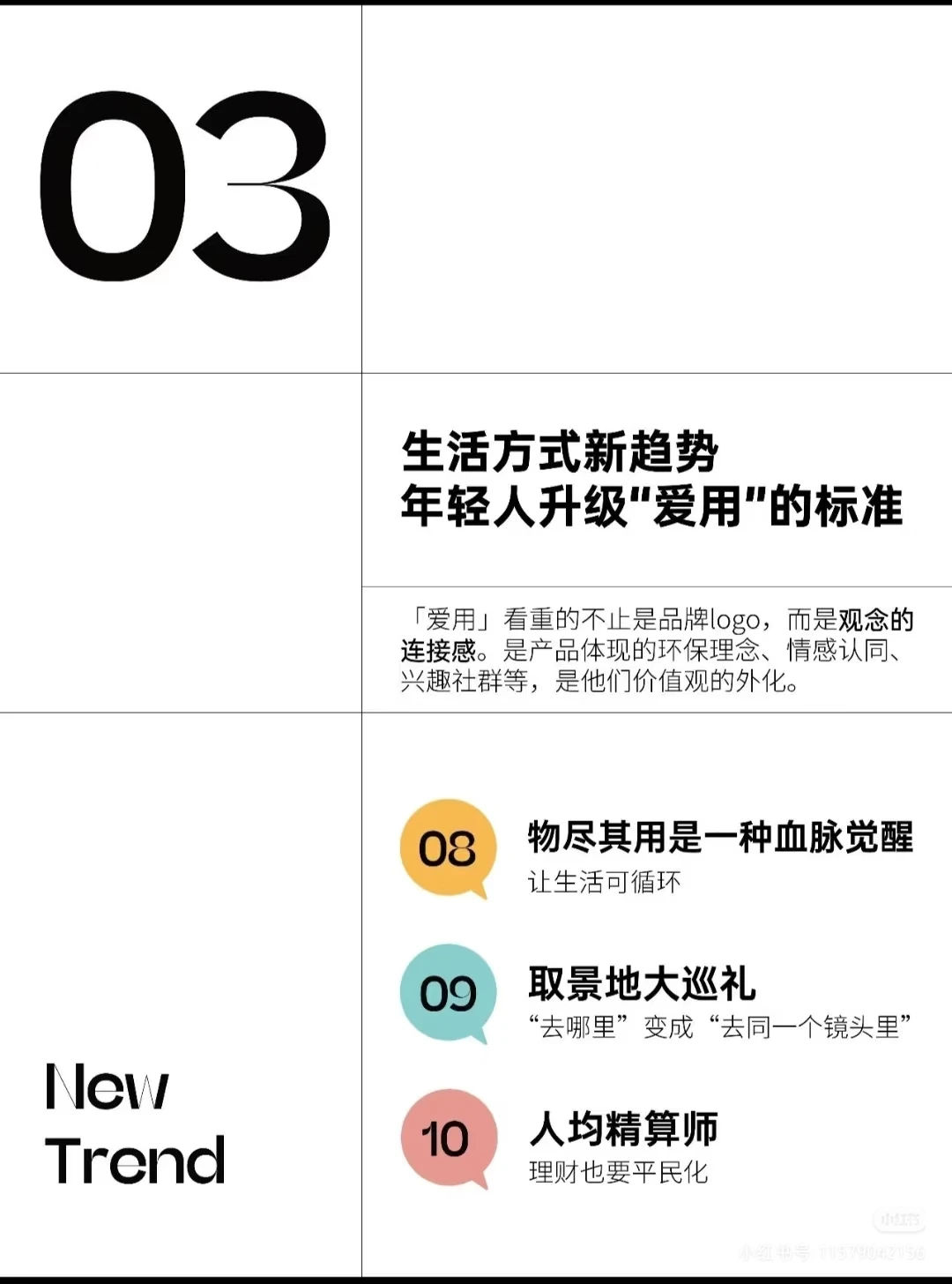 2025年轻人生活方式研究报告分享