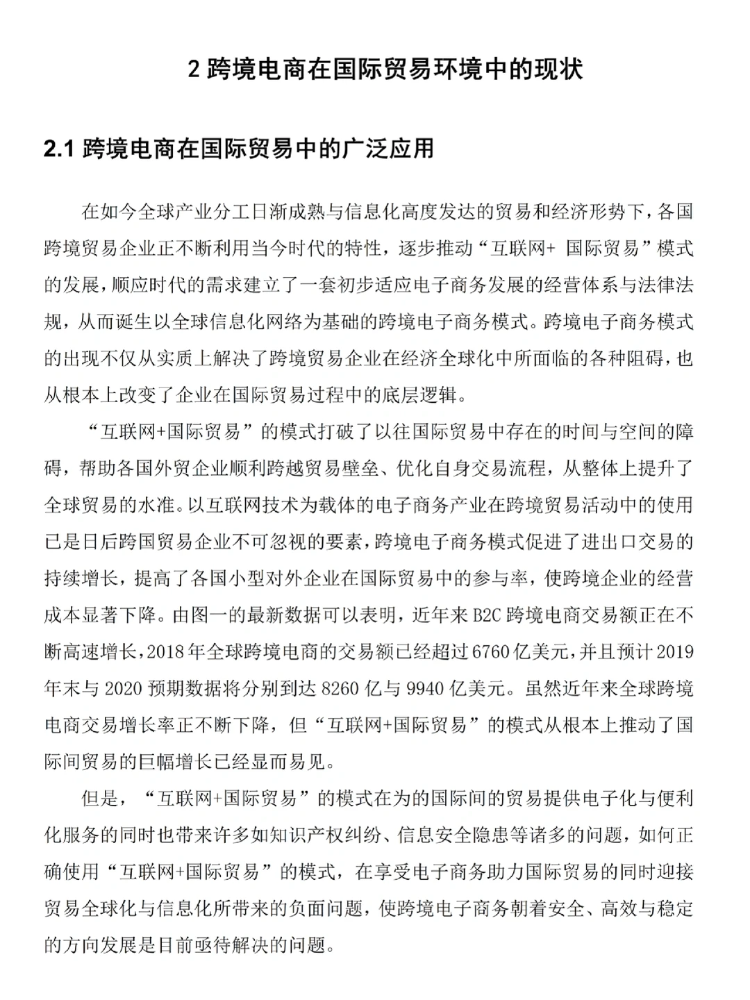 电子商务实证分析论文，高分推荐必看