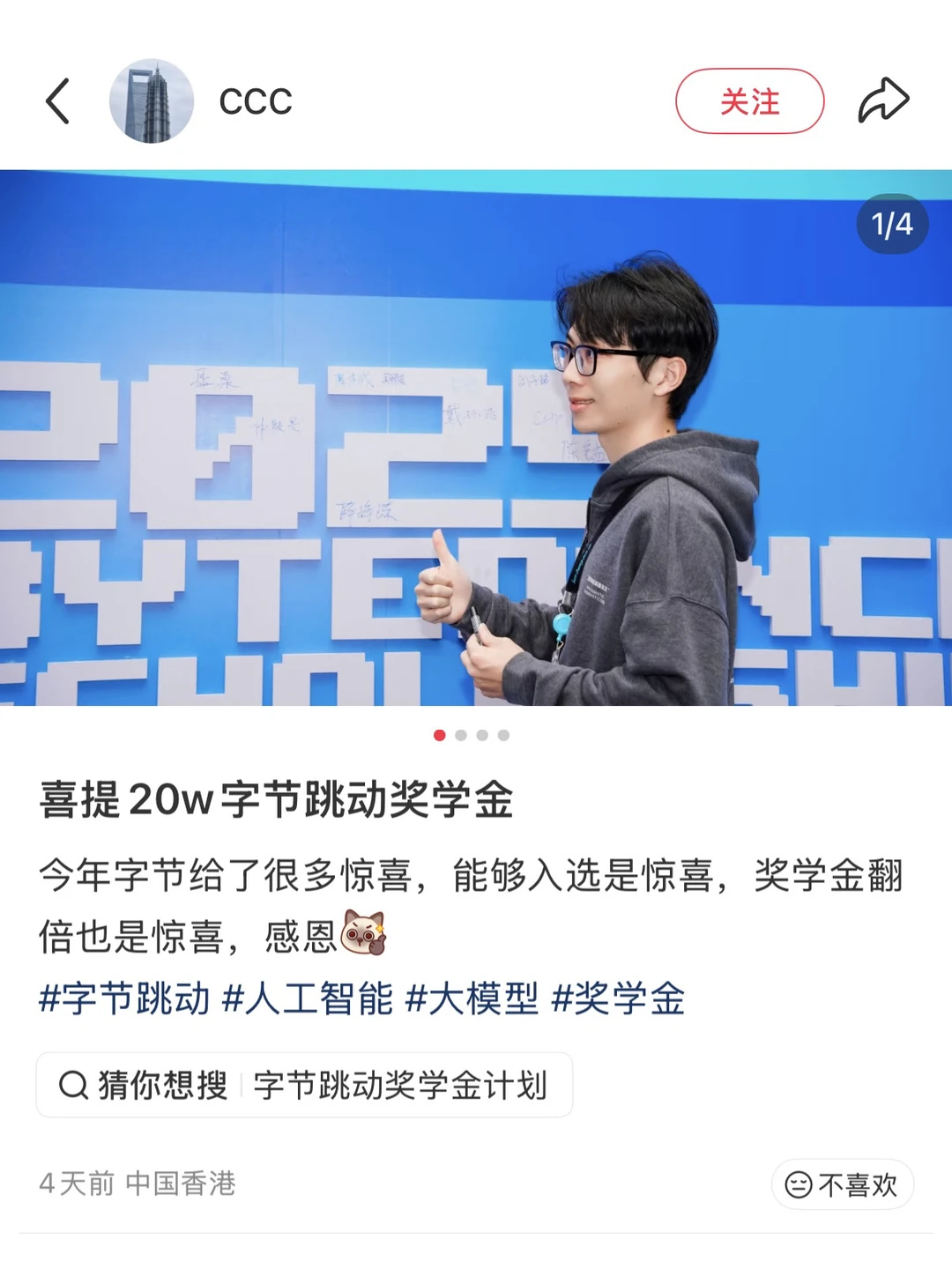 企业加大支持学界,字节打了样