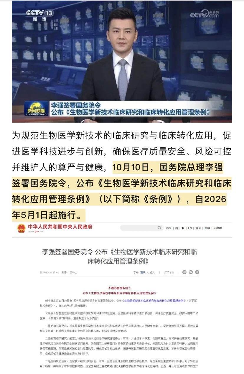 重磅！细胞治疗等生物医学行业基本法出炉！