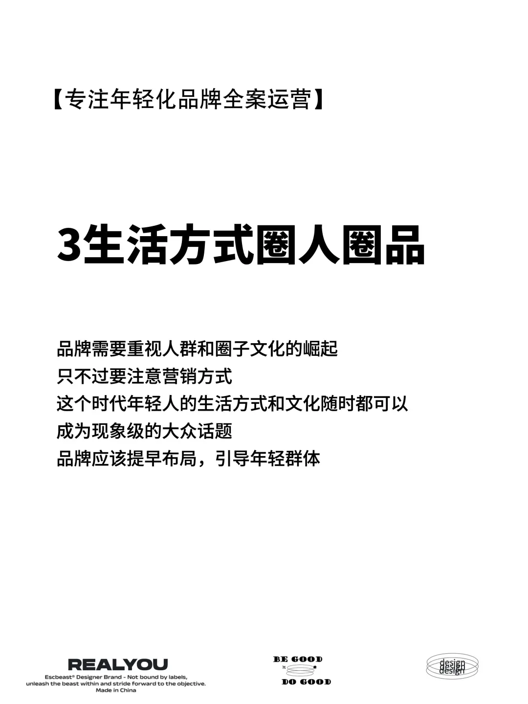 先搞人 再卖货新品牌0-1必须会的