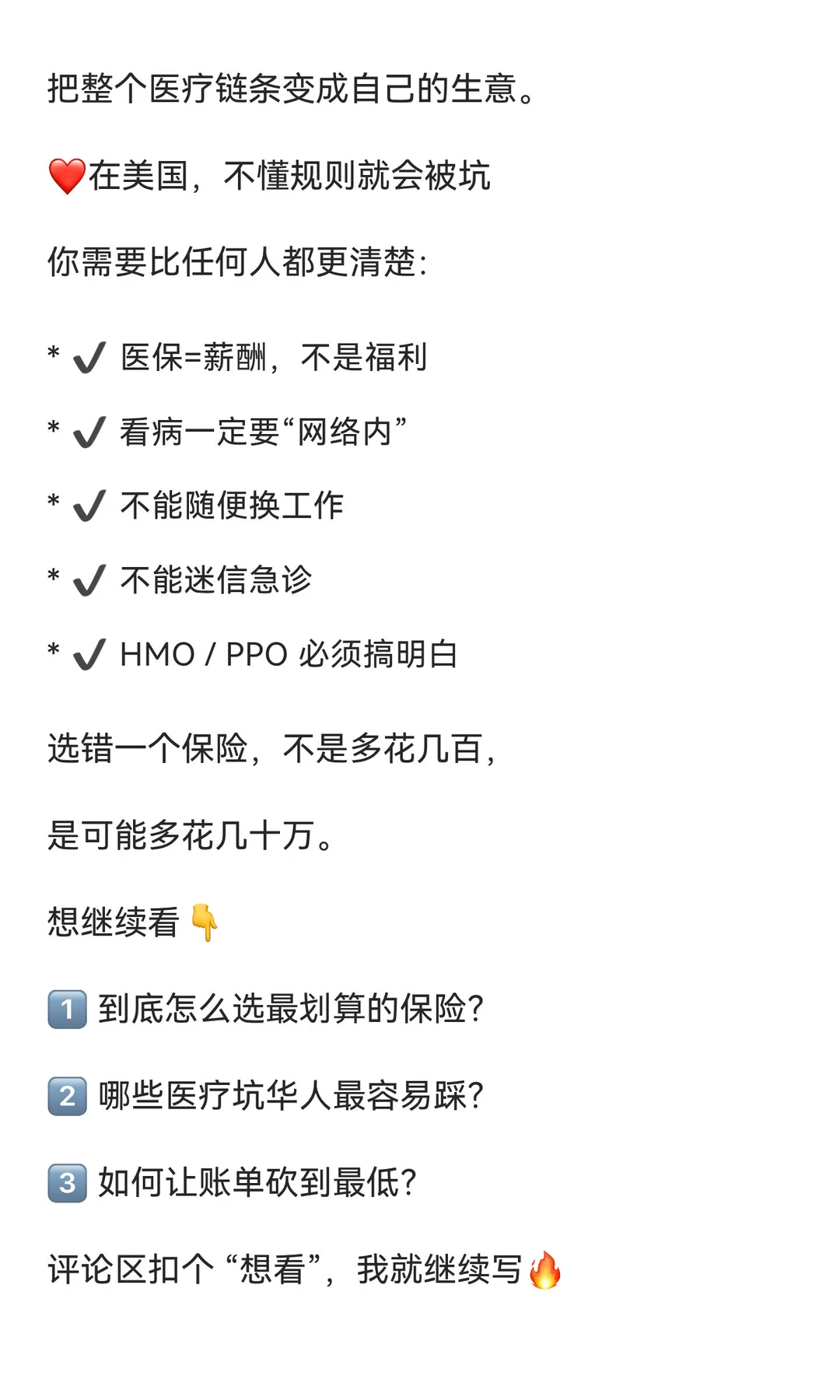 ??美国医疗不是贵，是你根本“看不懂”。拆