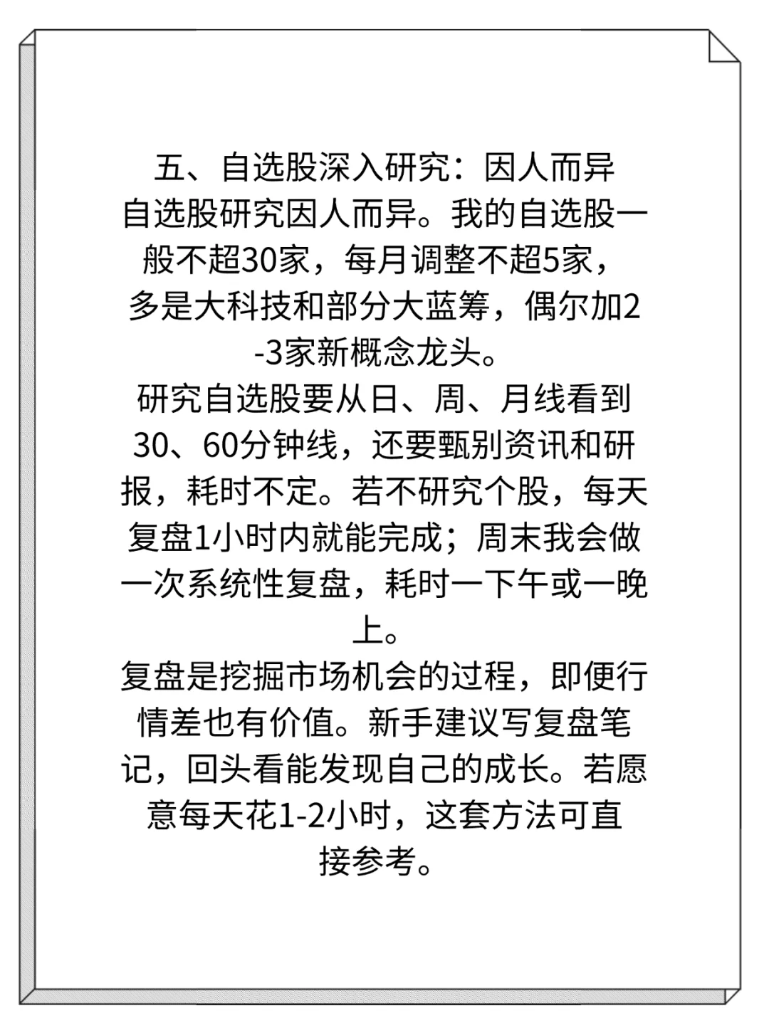 炒G厉害的人每天复盘都在看什么？