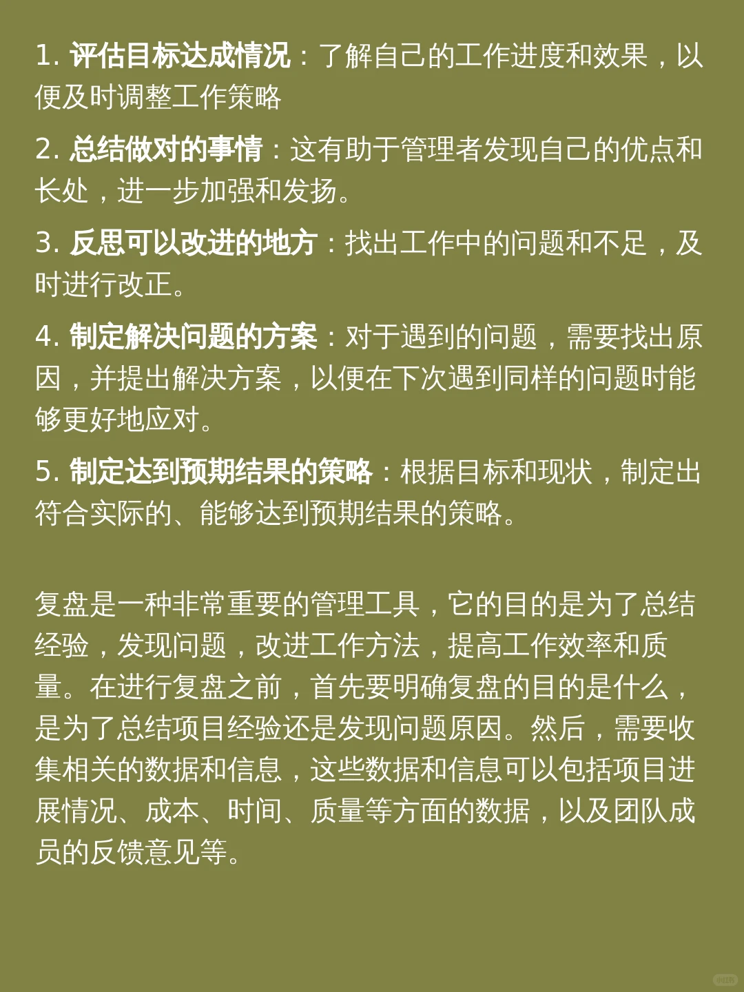 优秀管理者的高效复盘*#