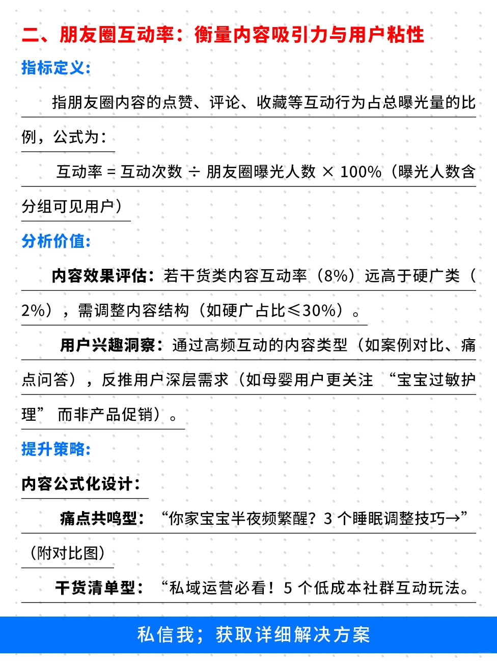 你还不知道如何复盘私域数据？