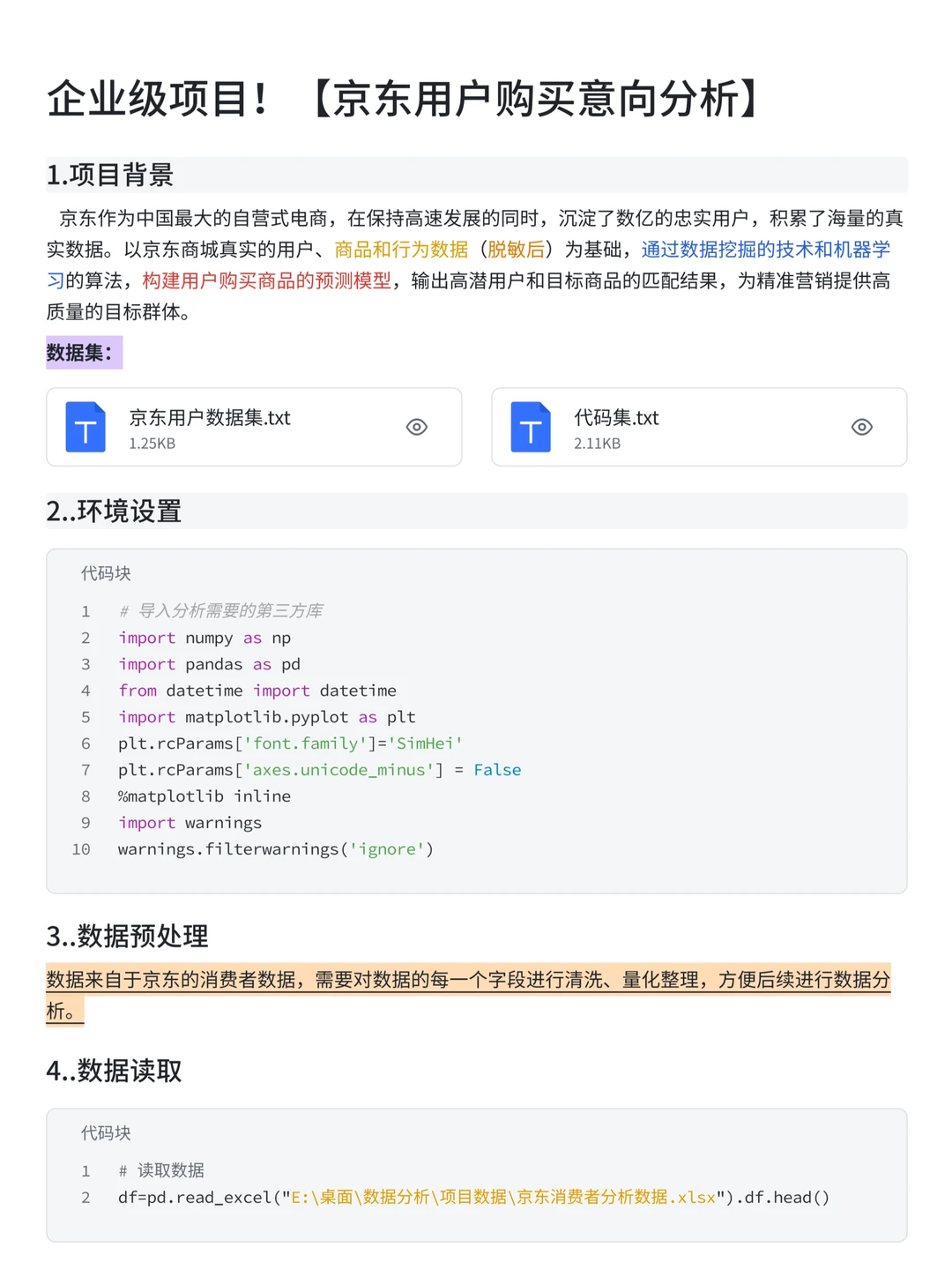 摸鱼写了篇京东用户购买意向分析项目案例