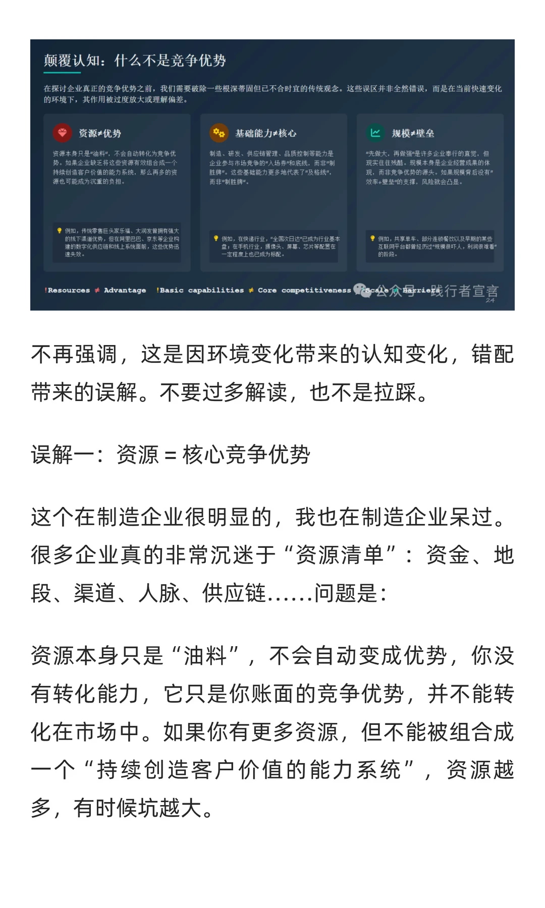 企业竞争优势的护城河和尖刀（附天合光能案