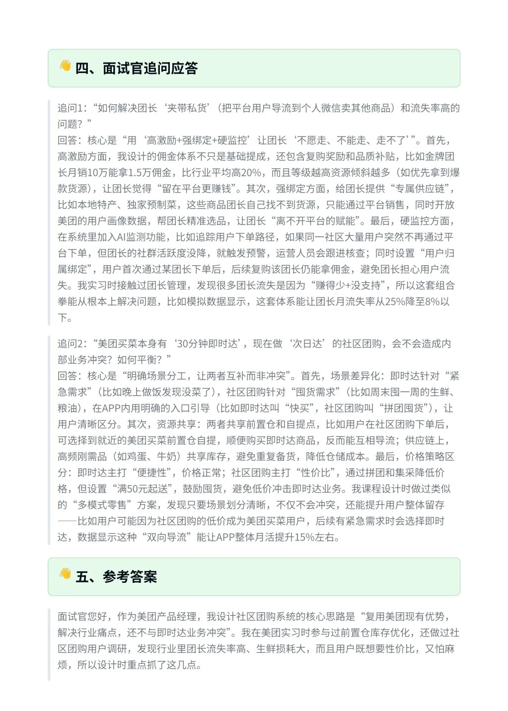 每日一题-美团买菜社区团购系统设计方案