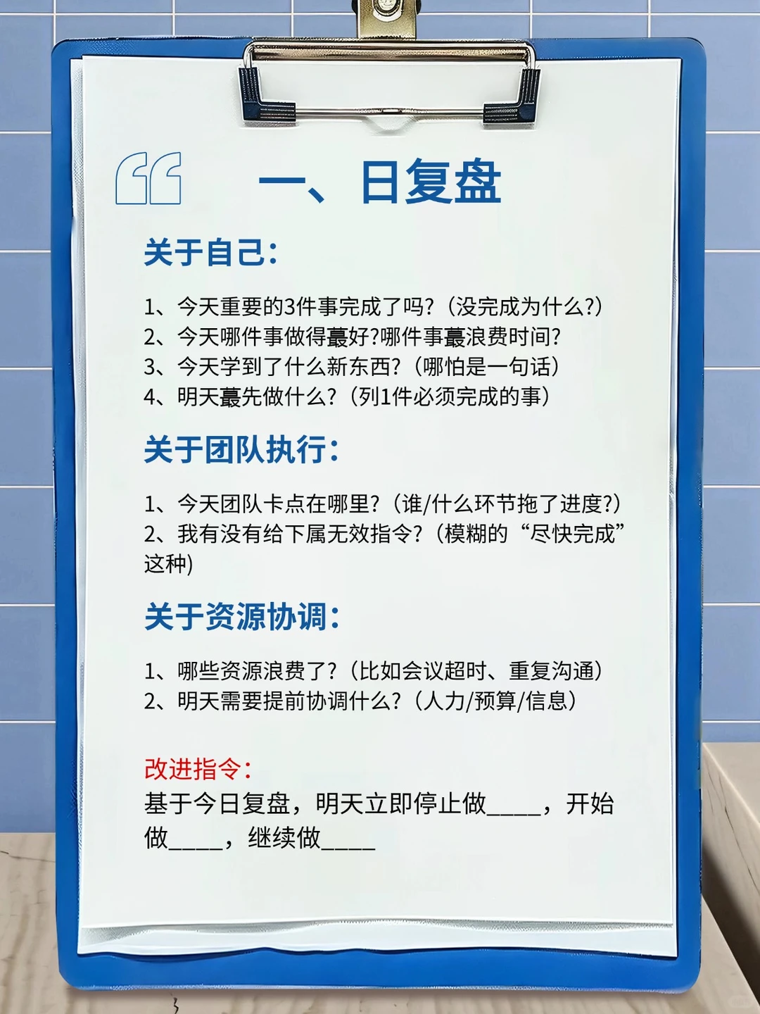 被老板夸爆的复盘法!