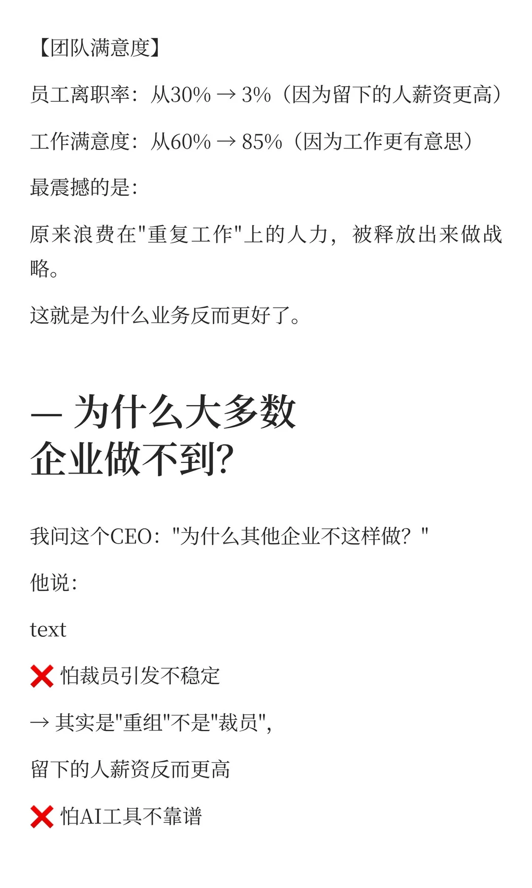 一个电商公司裁员65%，业务反而增长|AI改造