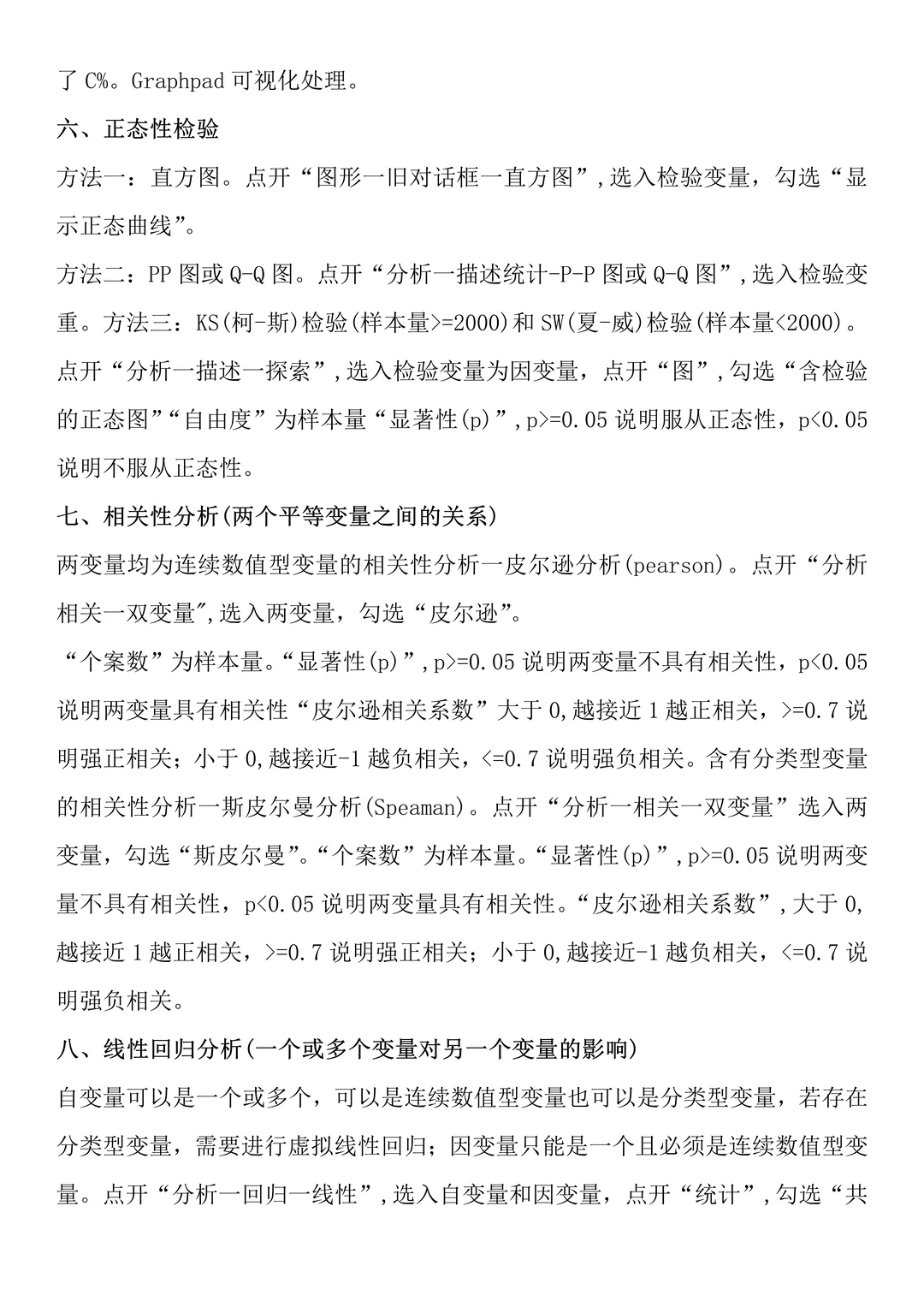 导师整理的spss数据分析步骤！
