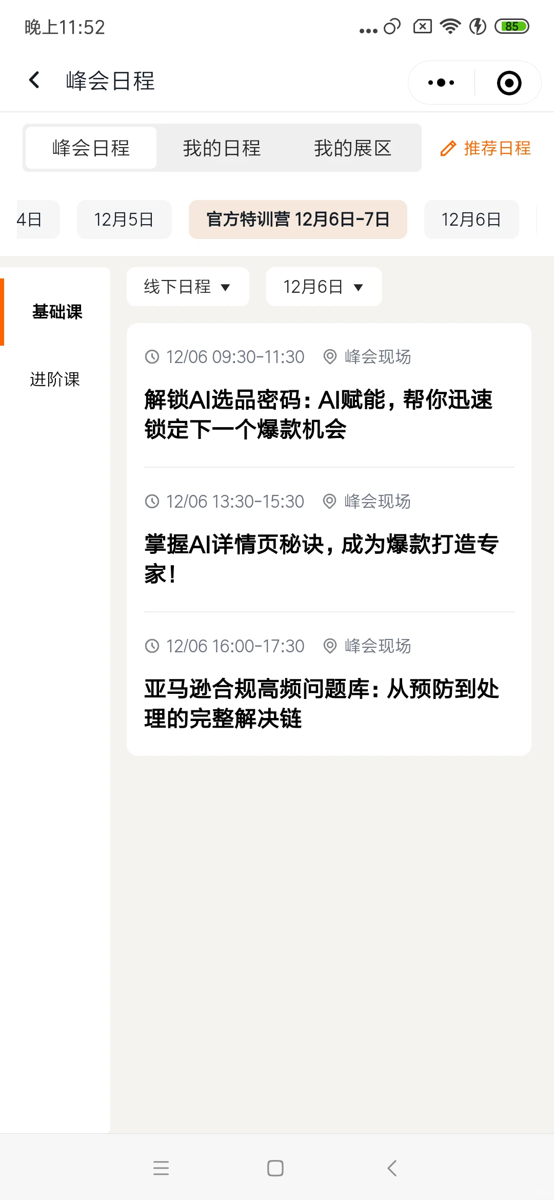 杭州亚马逊峰会全日程来了