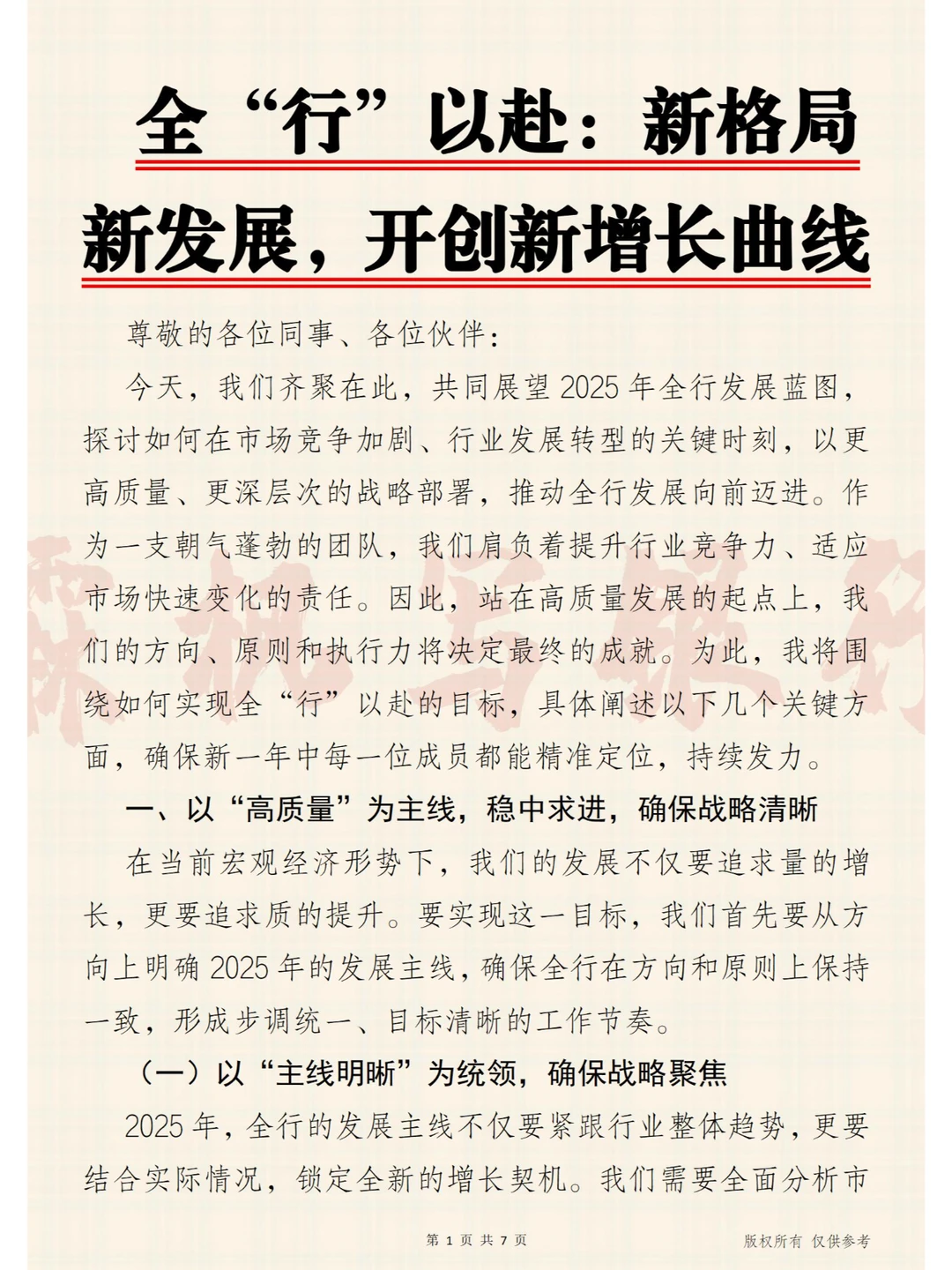 全行以赴:新格局新发展,开创新增长曲线