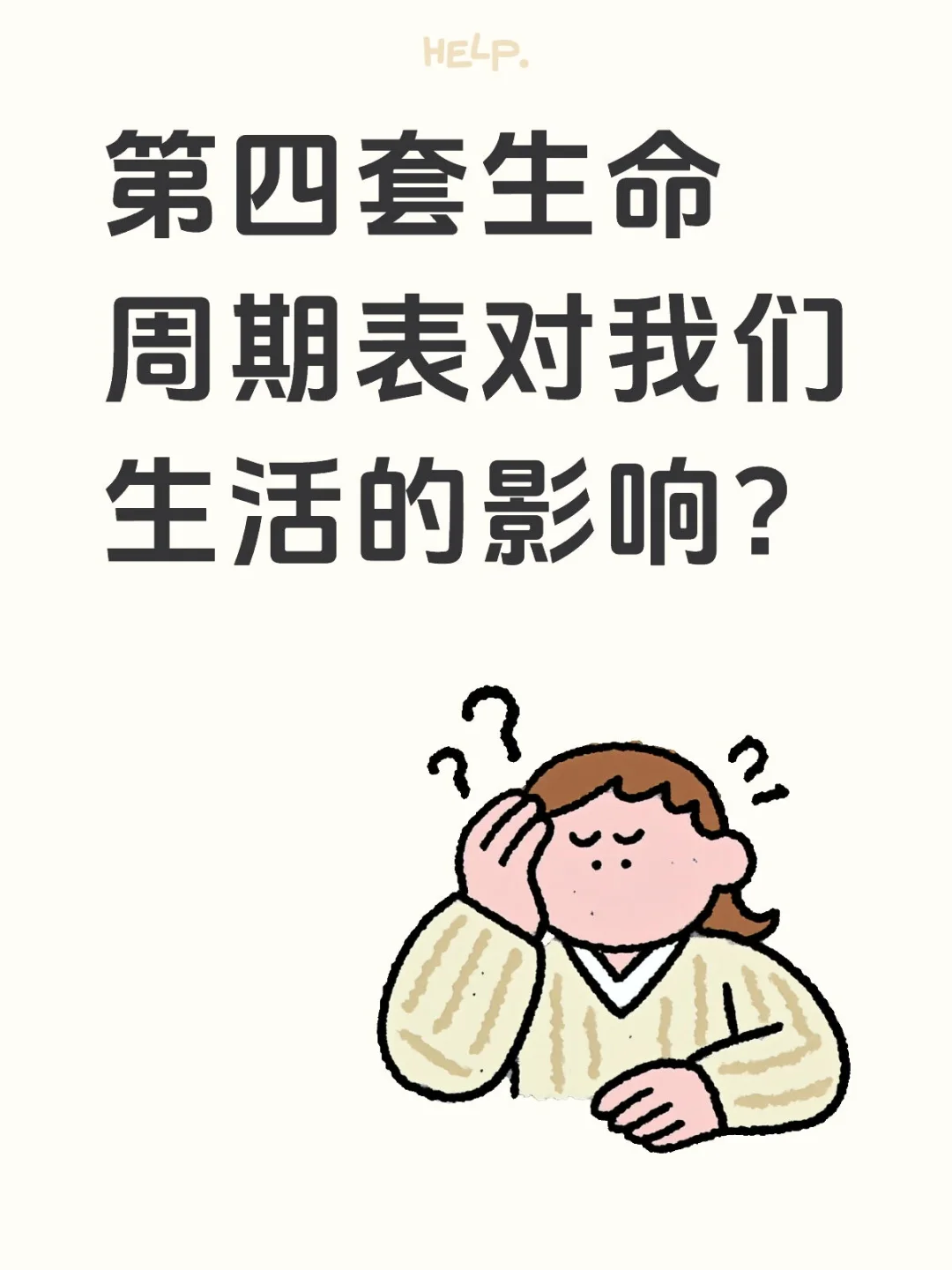 第四套生命周期表对我们生活的影响？